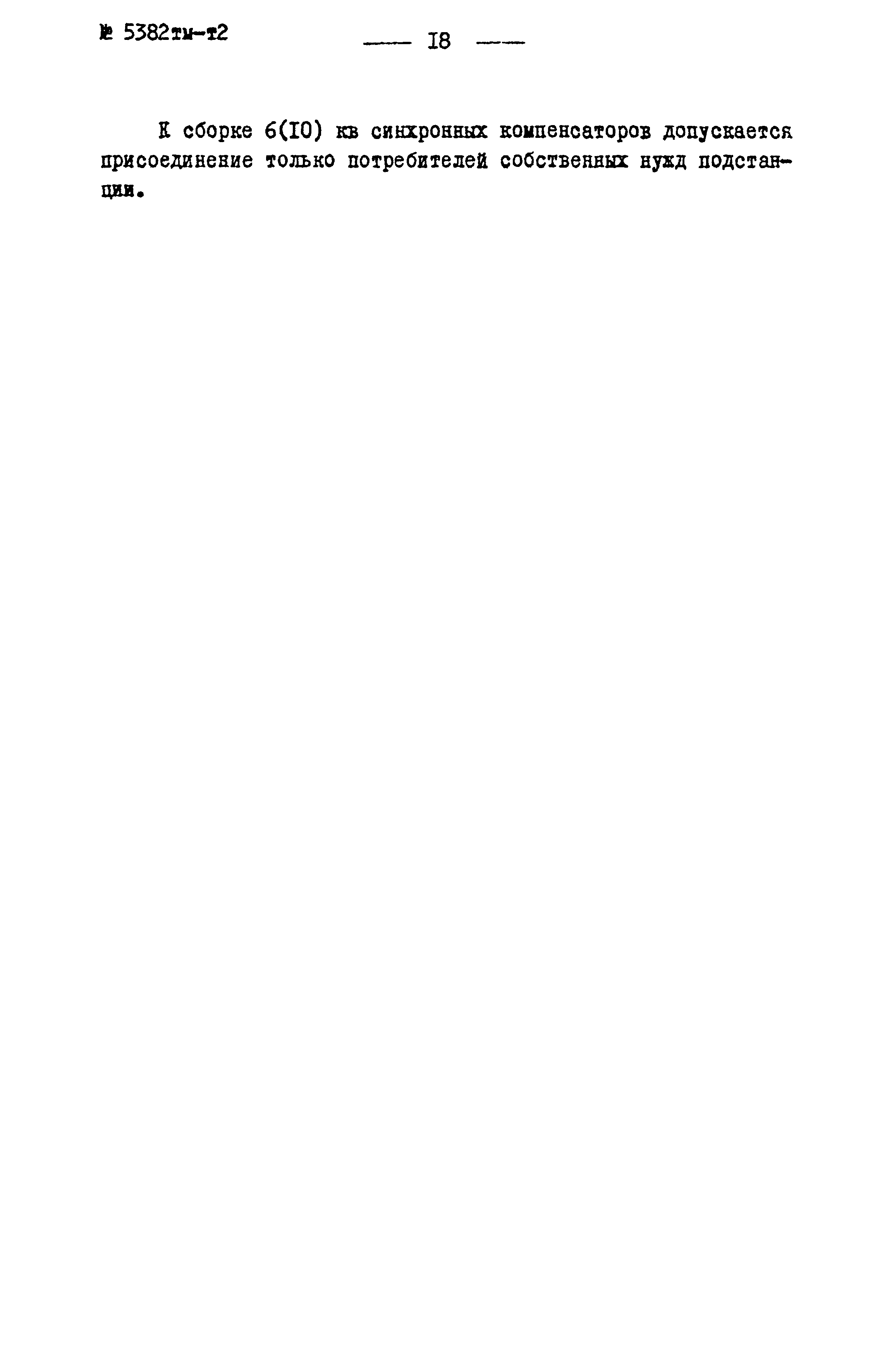 Типовой проект 407-0-96