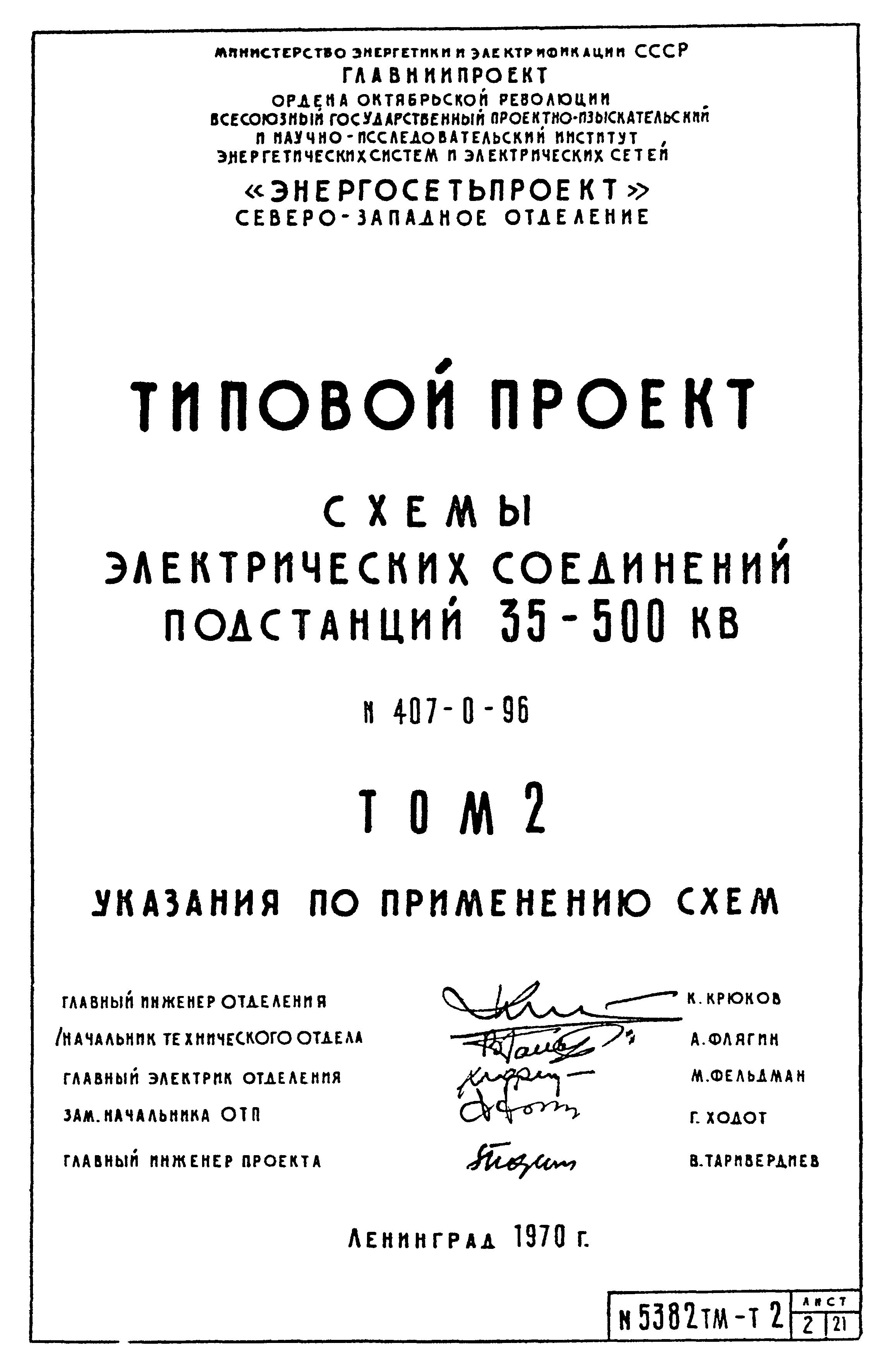 Типовой проект 407-0-96