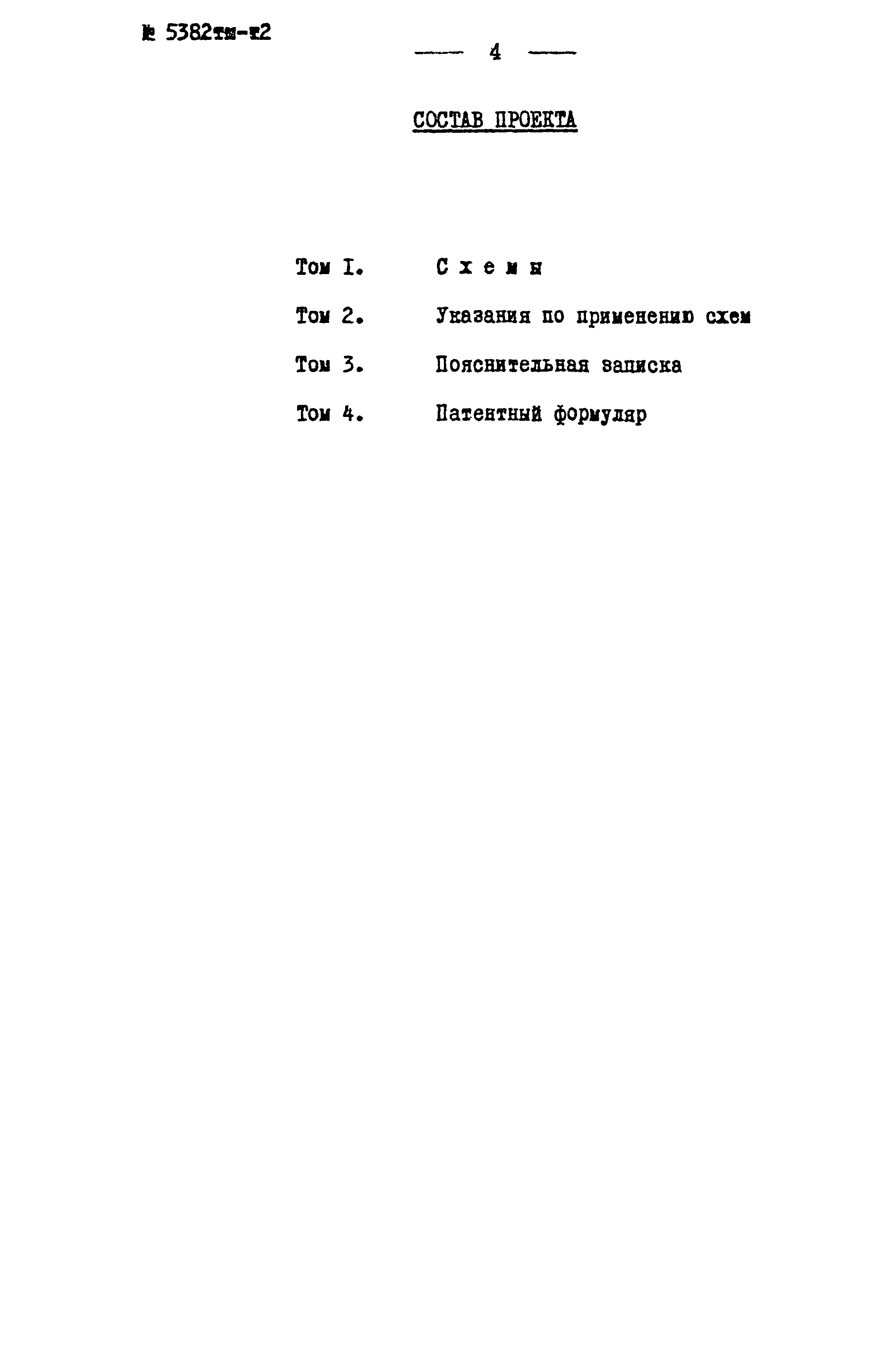 Типовой проект 407-0-96