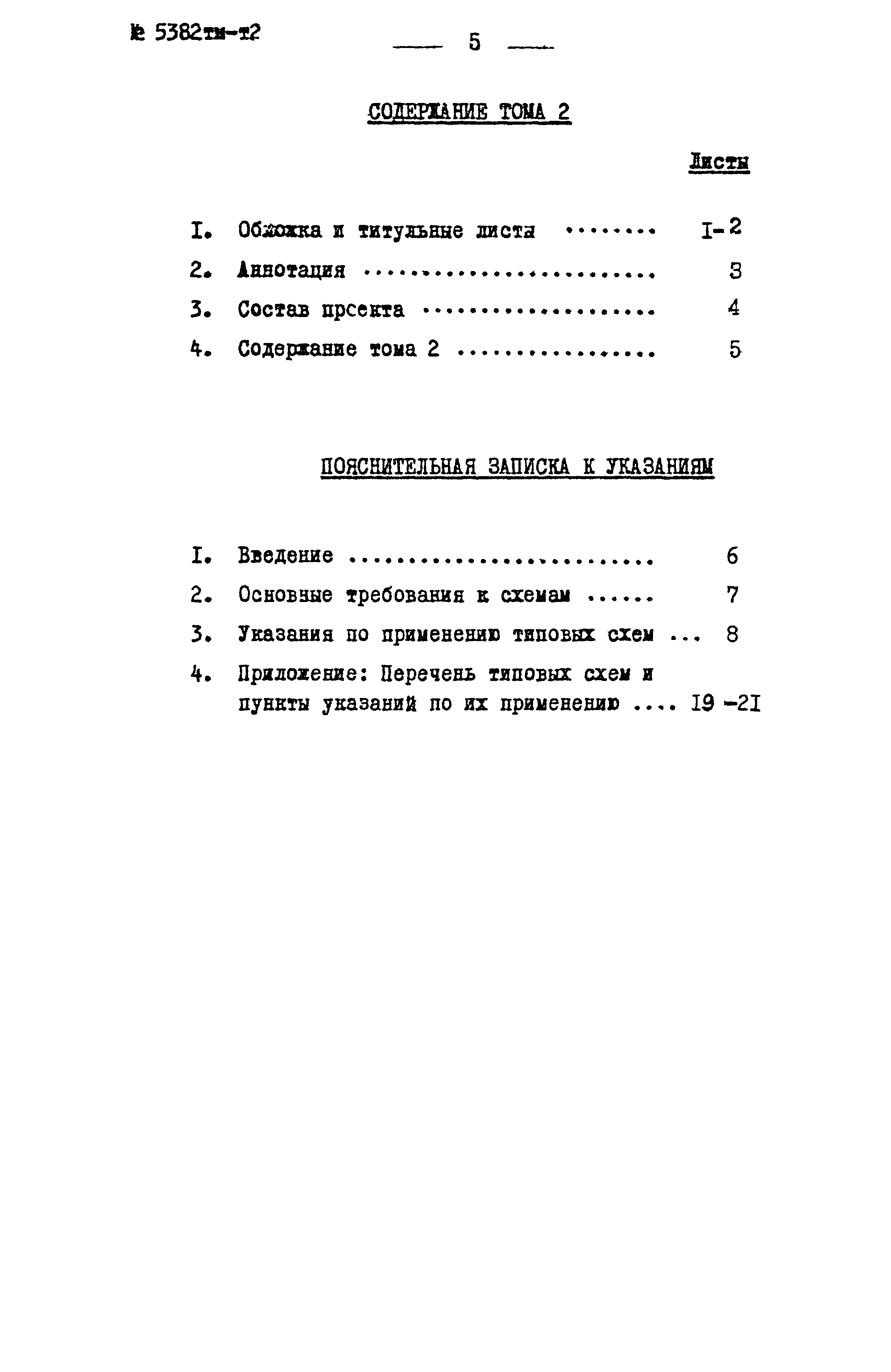 Типовой проект 407-0-96