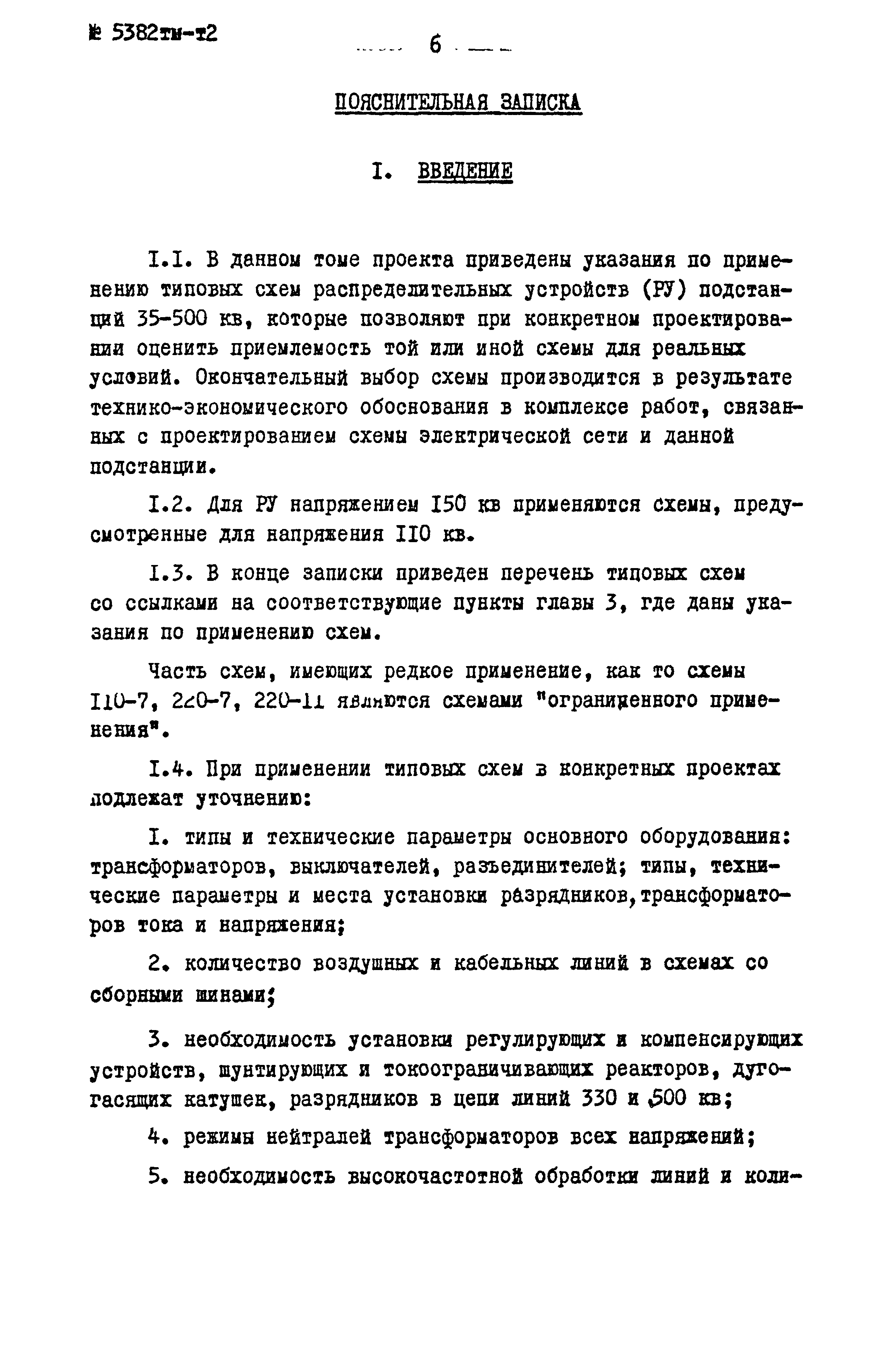 Типовой проект 407-0-96