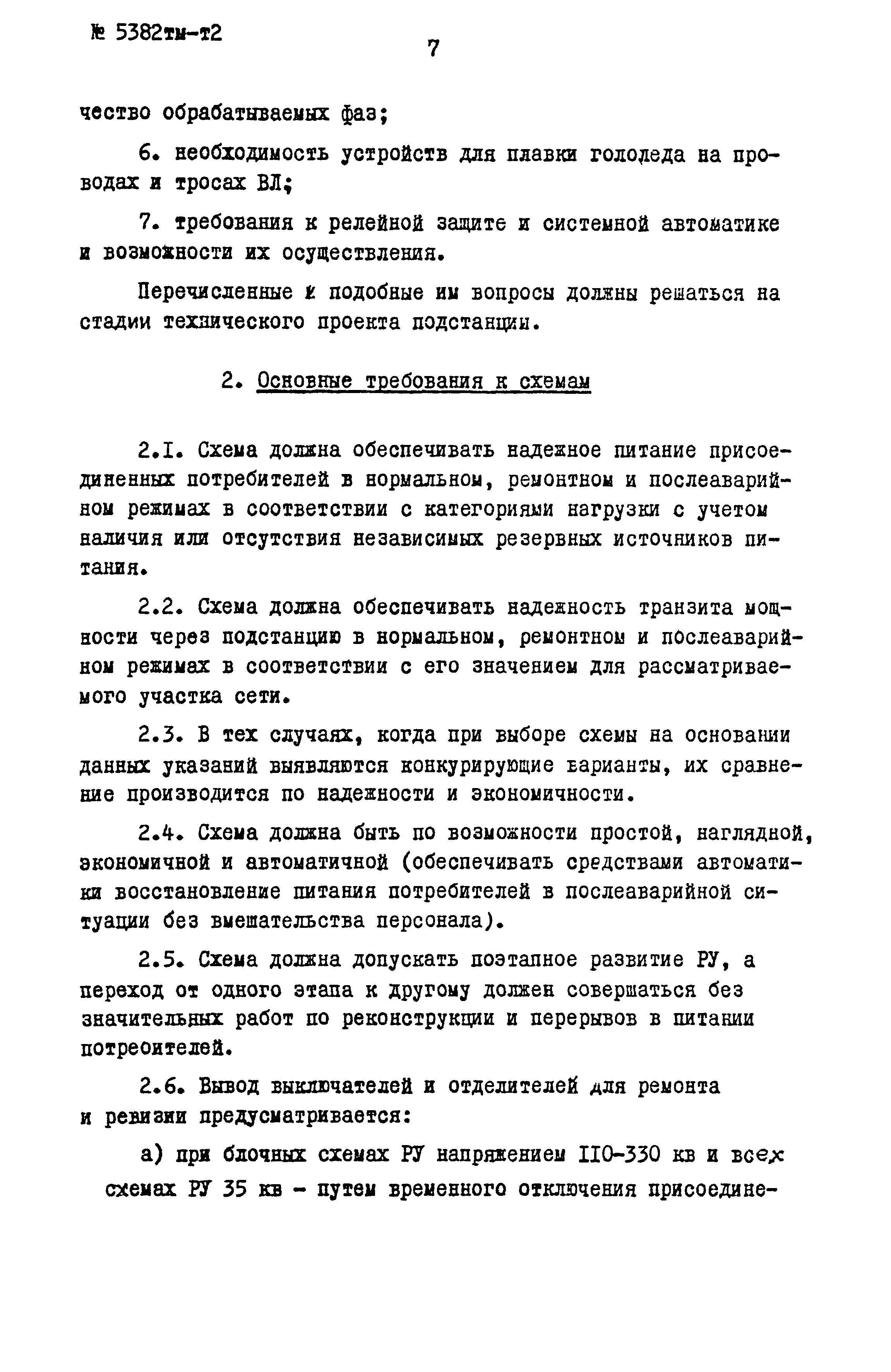 Типовой проект 407-0-96