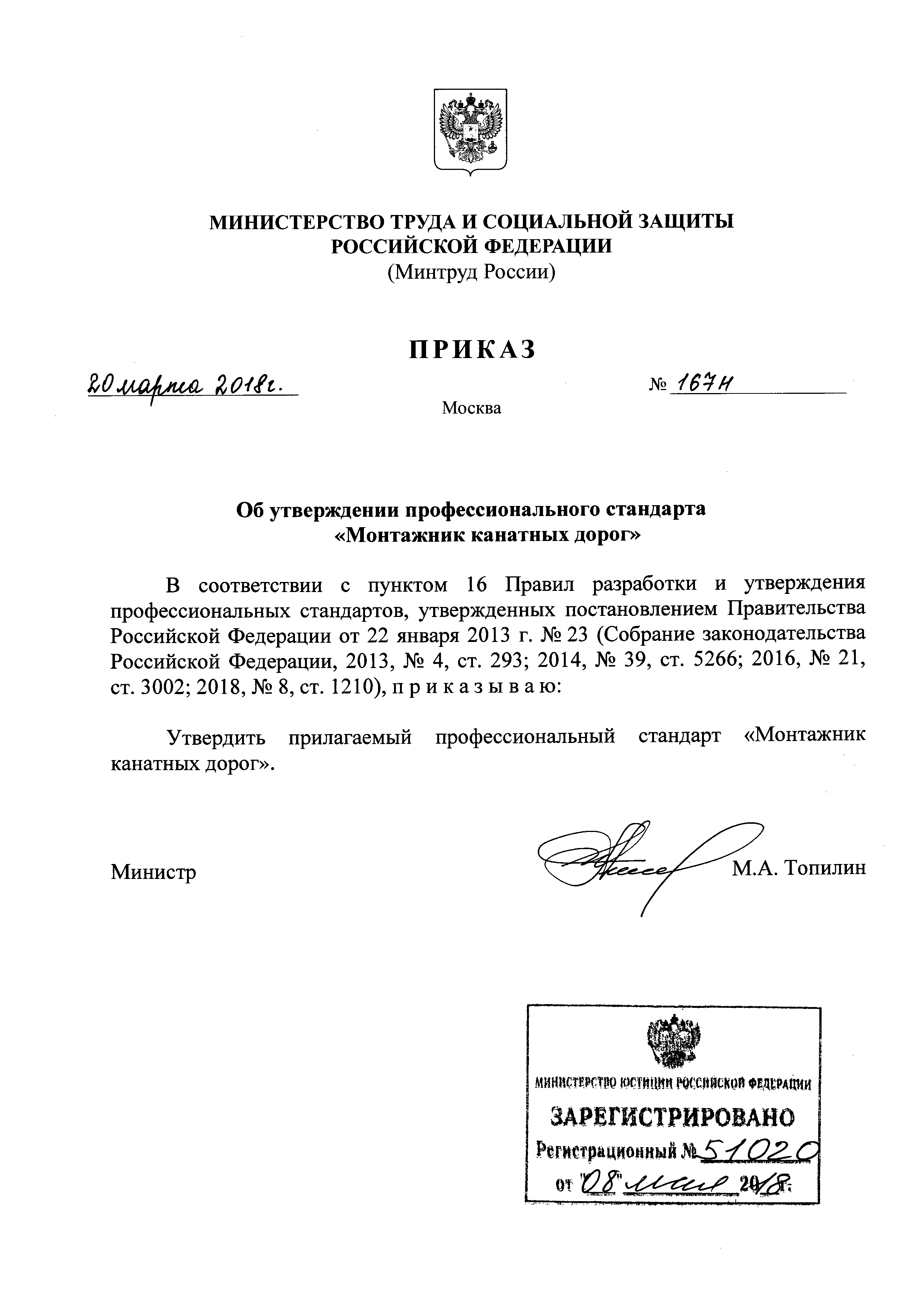 Приказ 167н