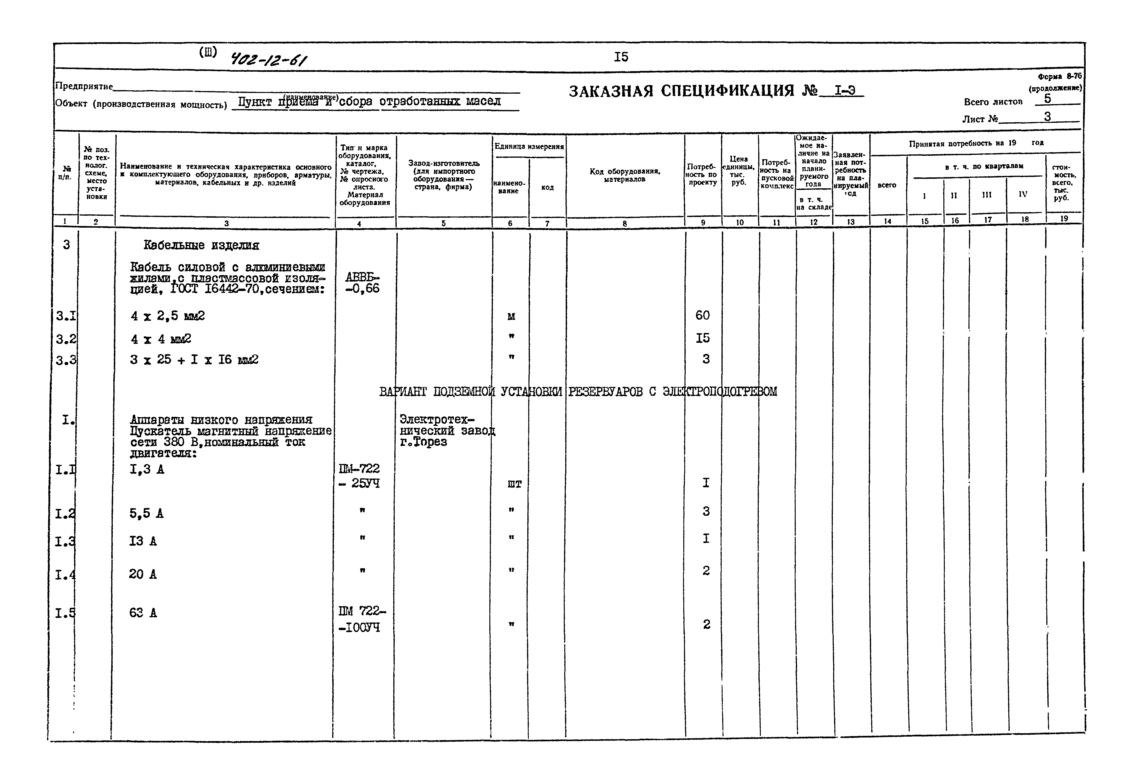 Типовой проект 402-12-61
