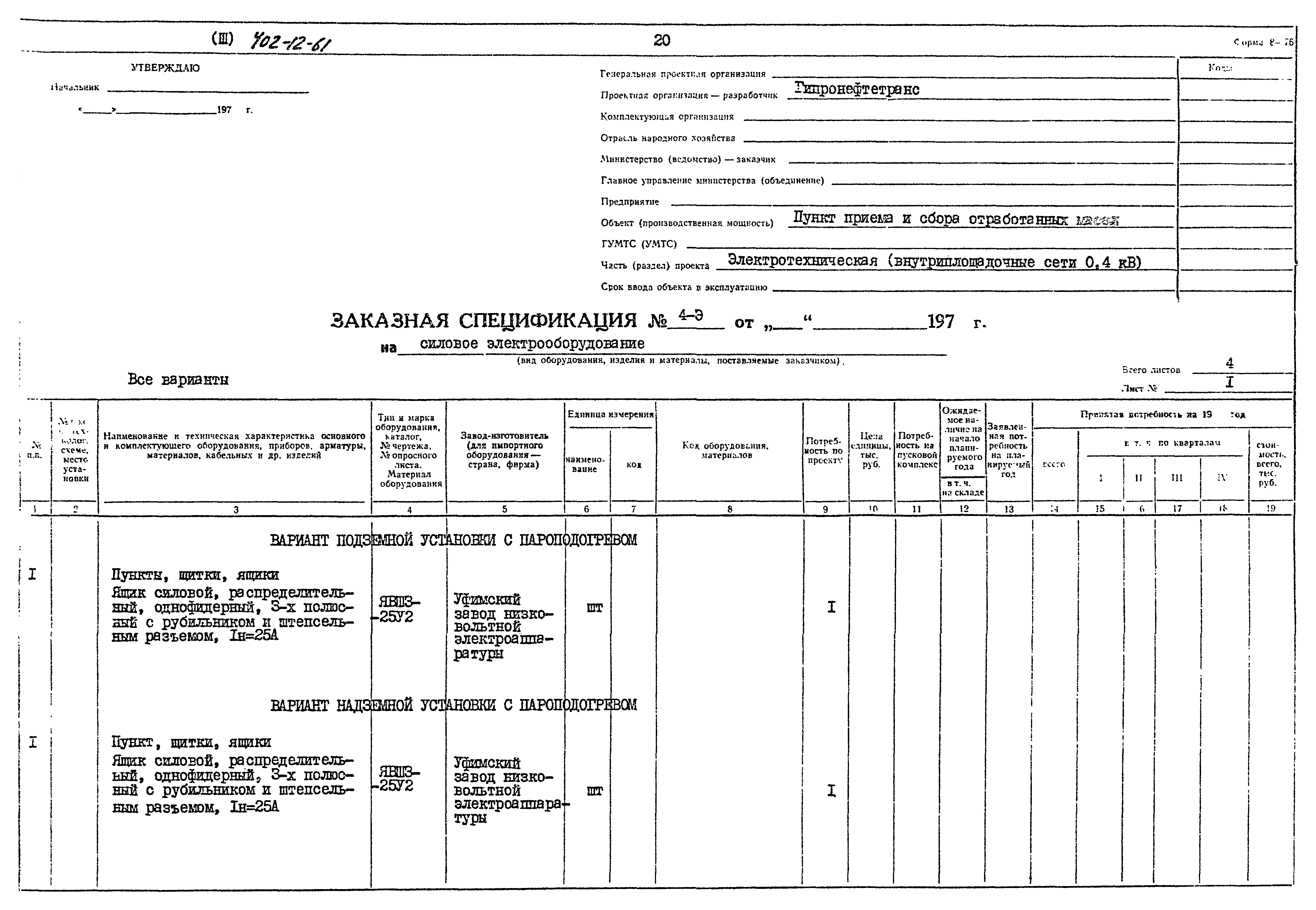 Типовой проект 402-12-61