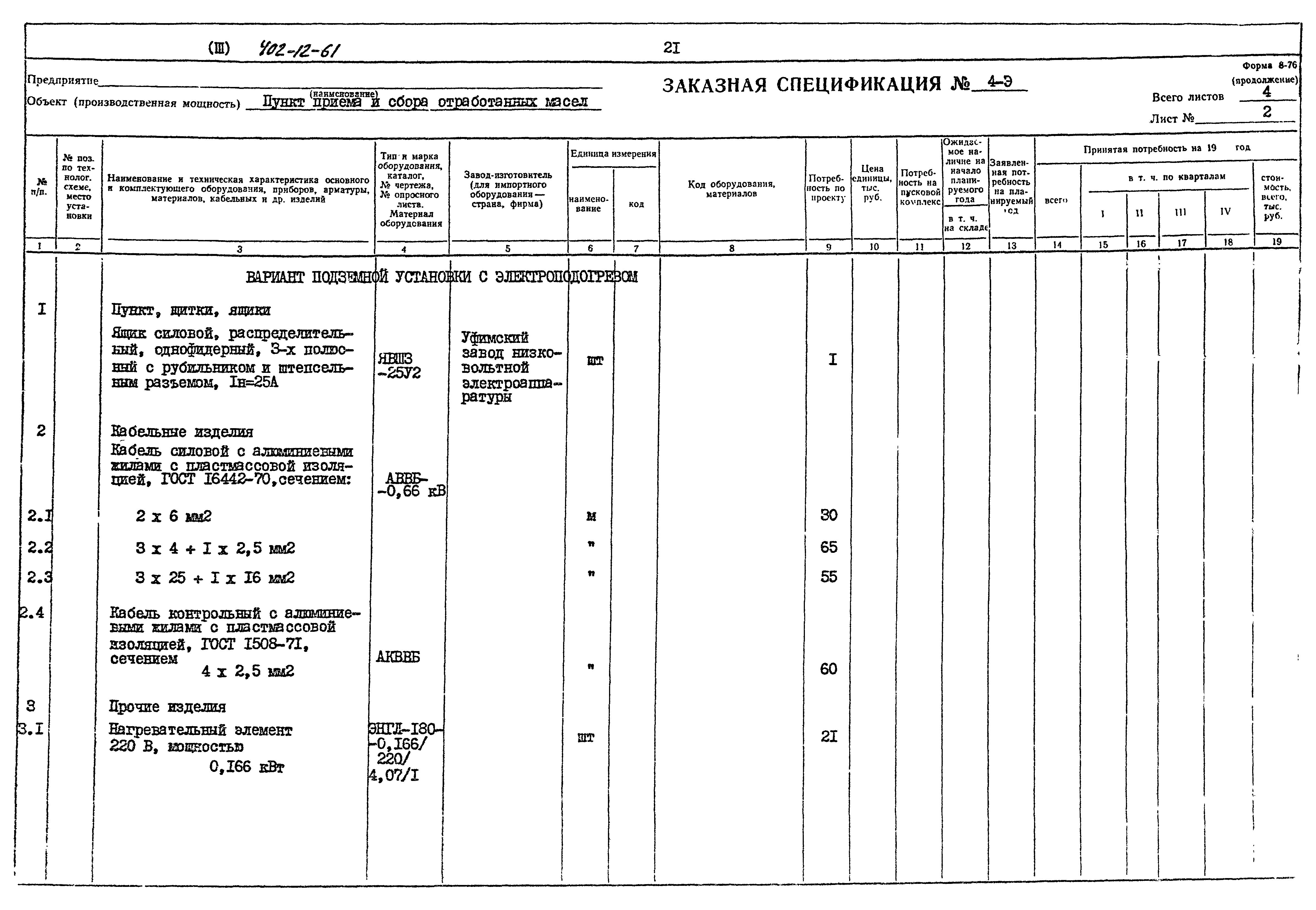 Типовой проект 402-12-61