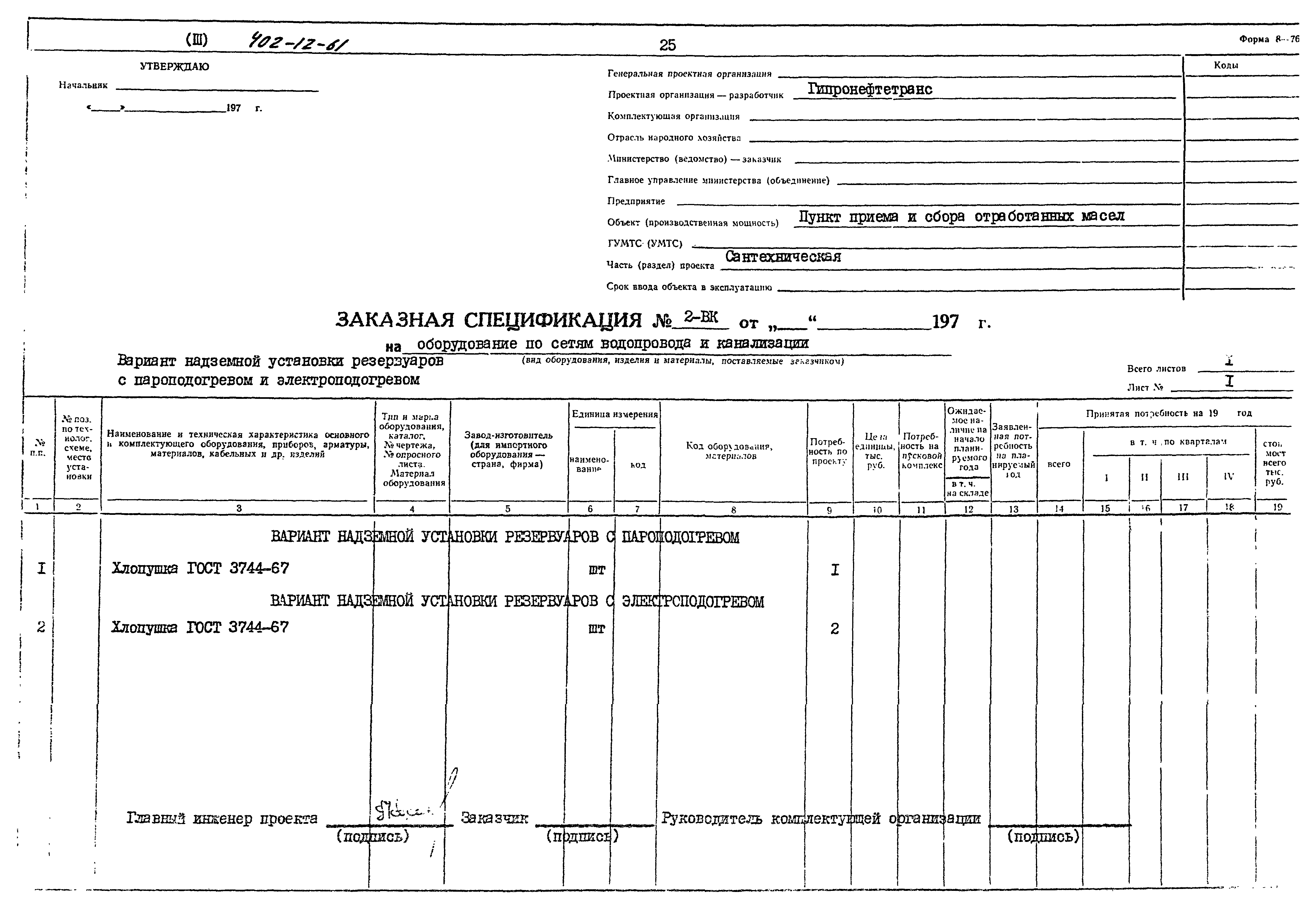 Типовой проект 402-12-61