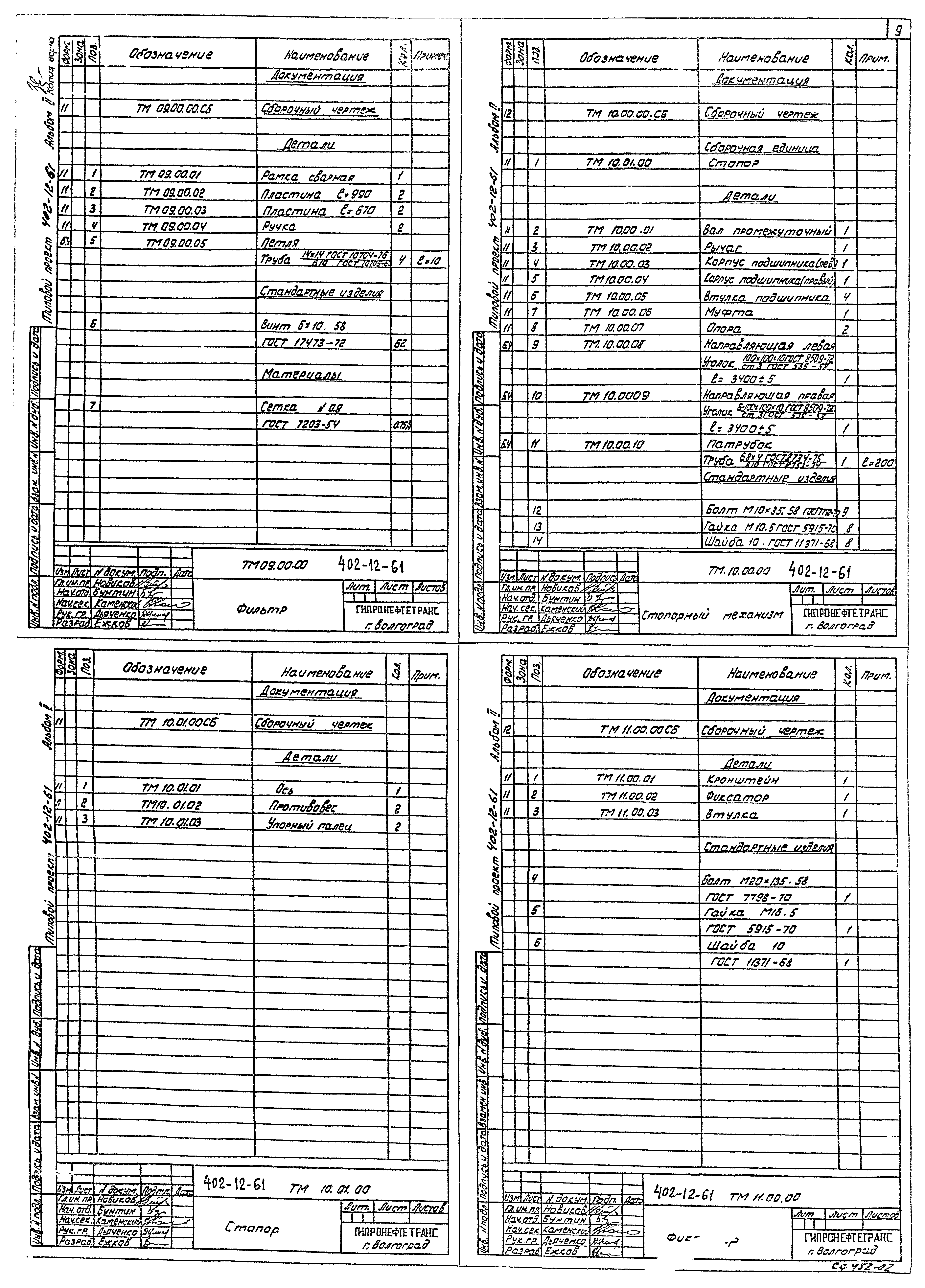 Типовой проект 402-12-61