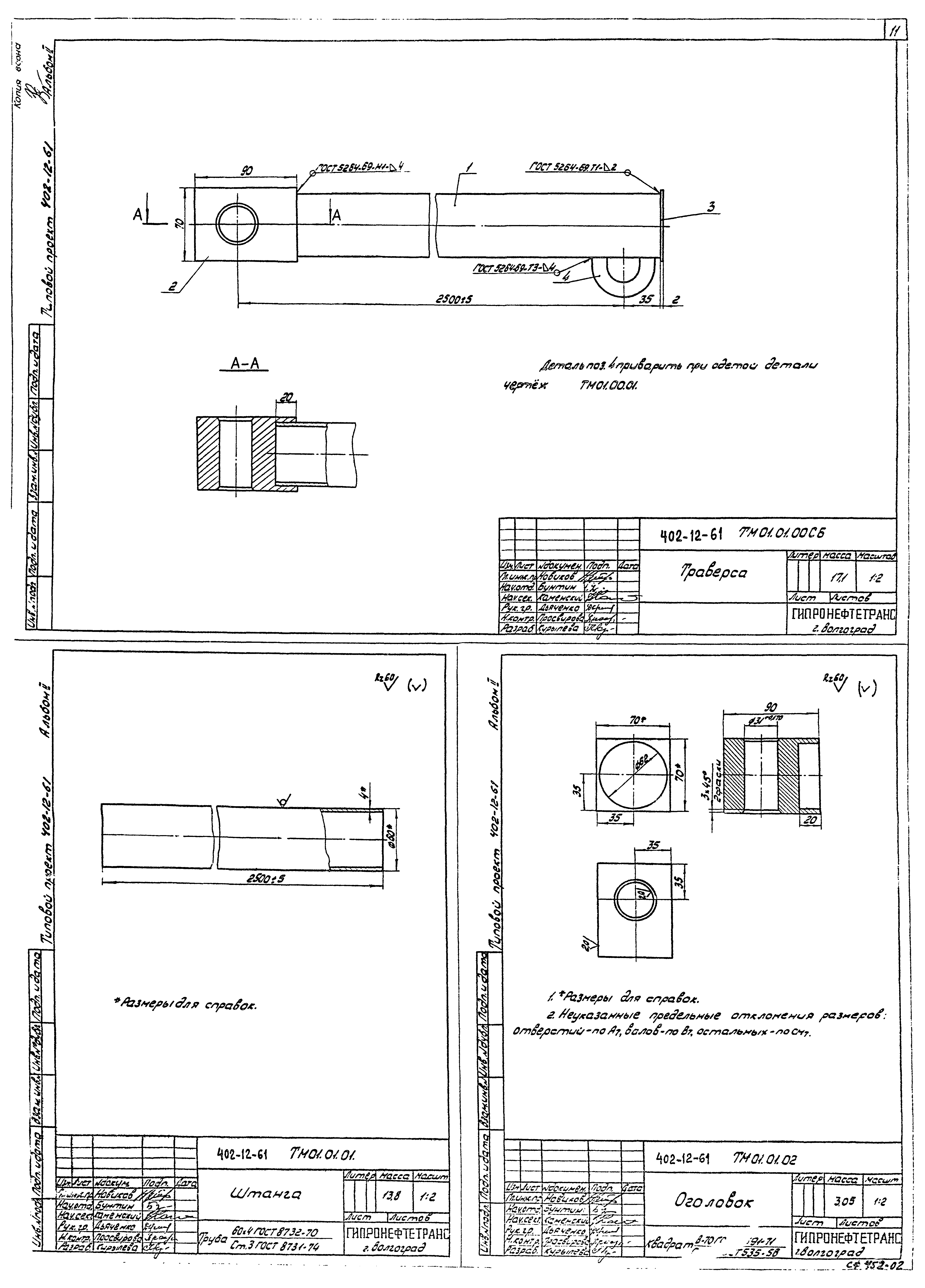 Типовой проект 402-12-61