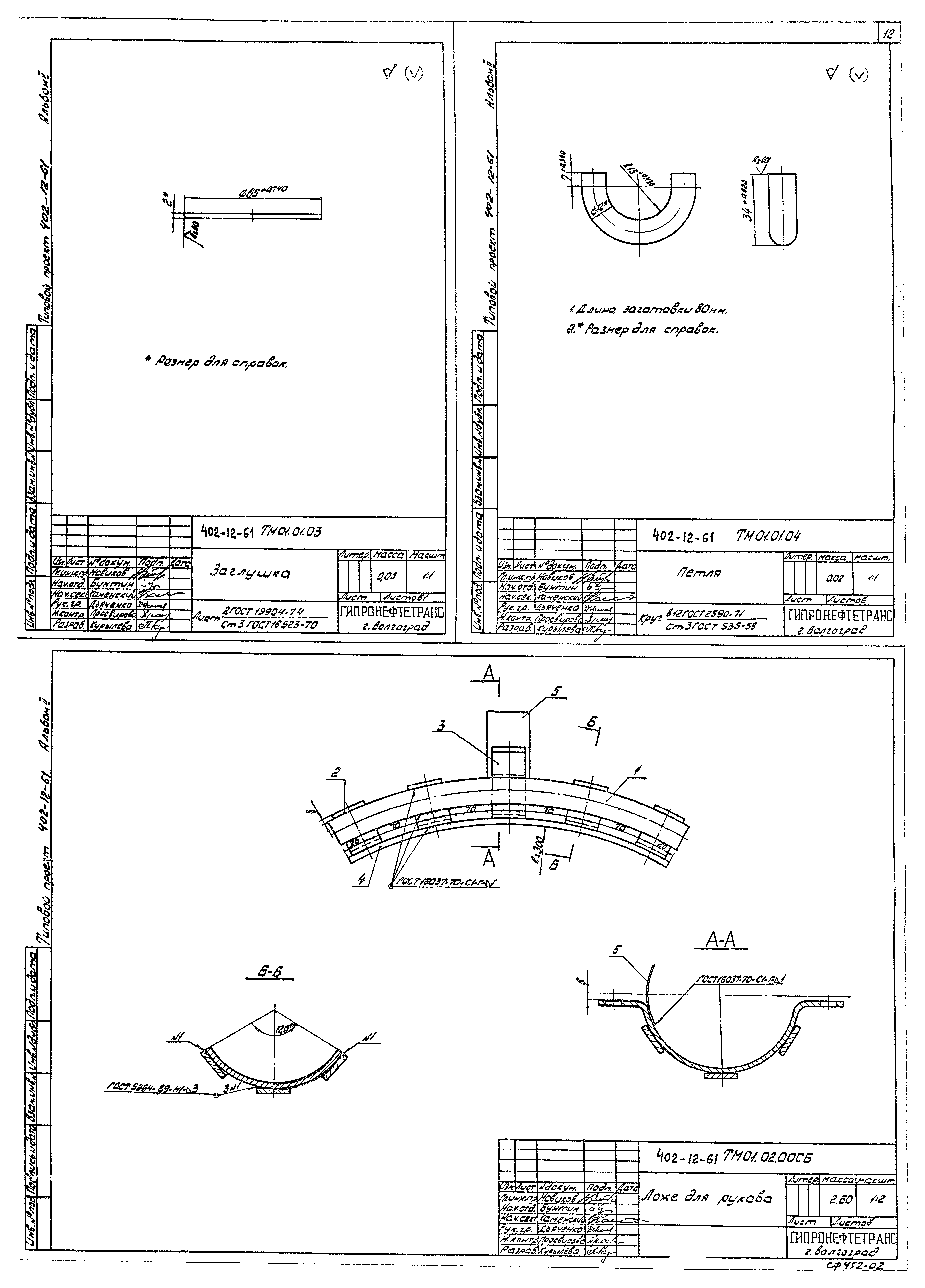 Типовой проект 402-12-61
