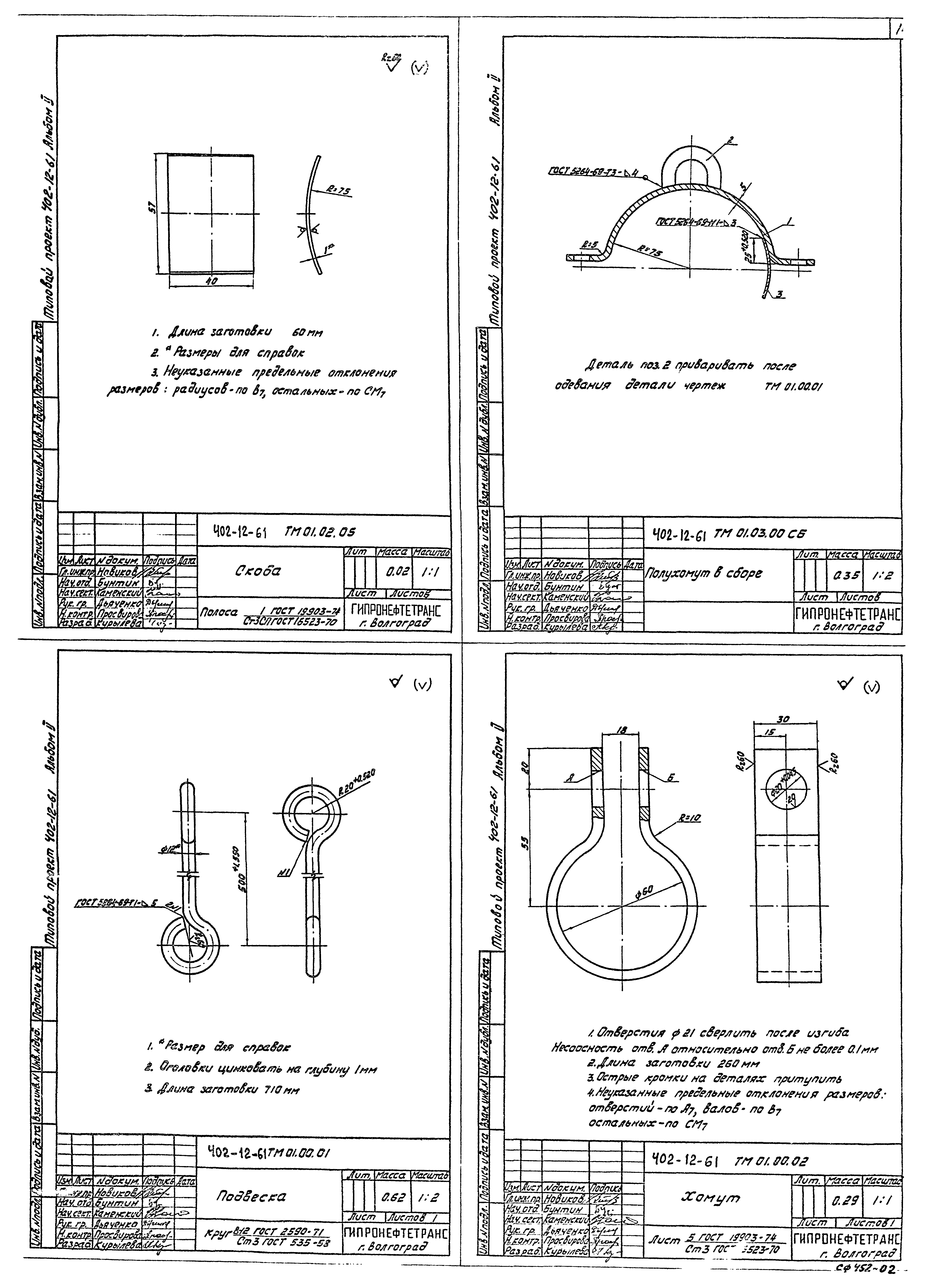 Типовой проект 402-12-61