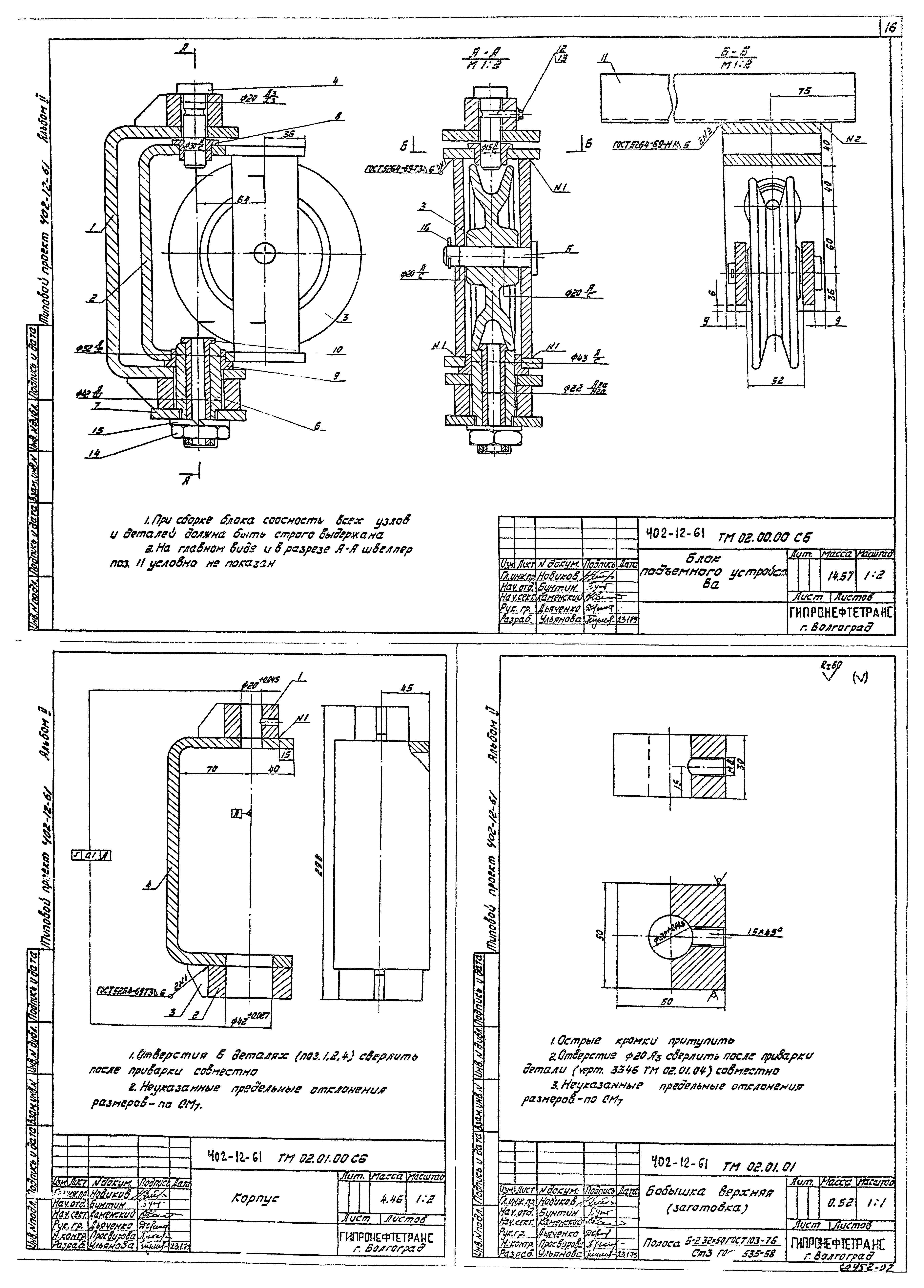 Типовой проект 402-12-61