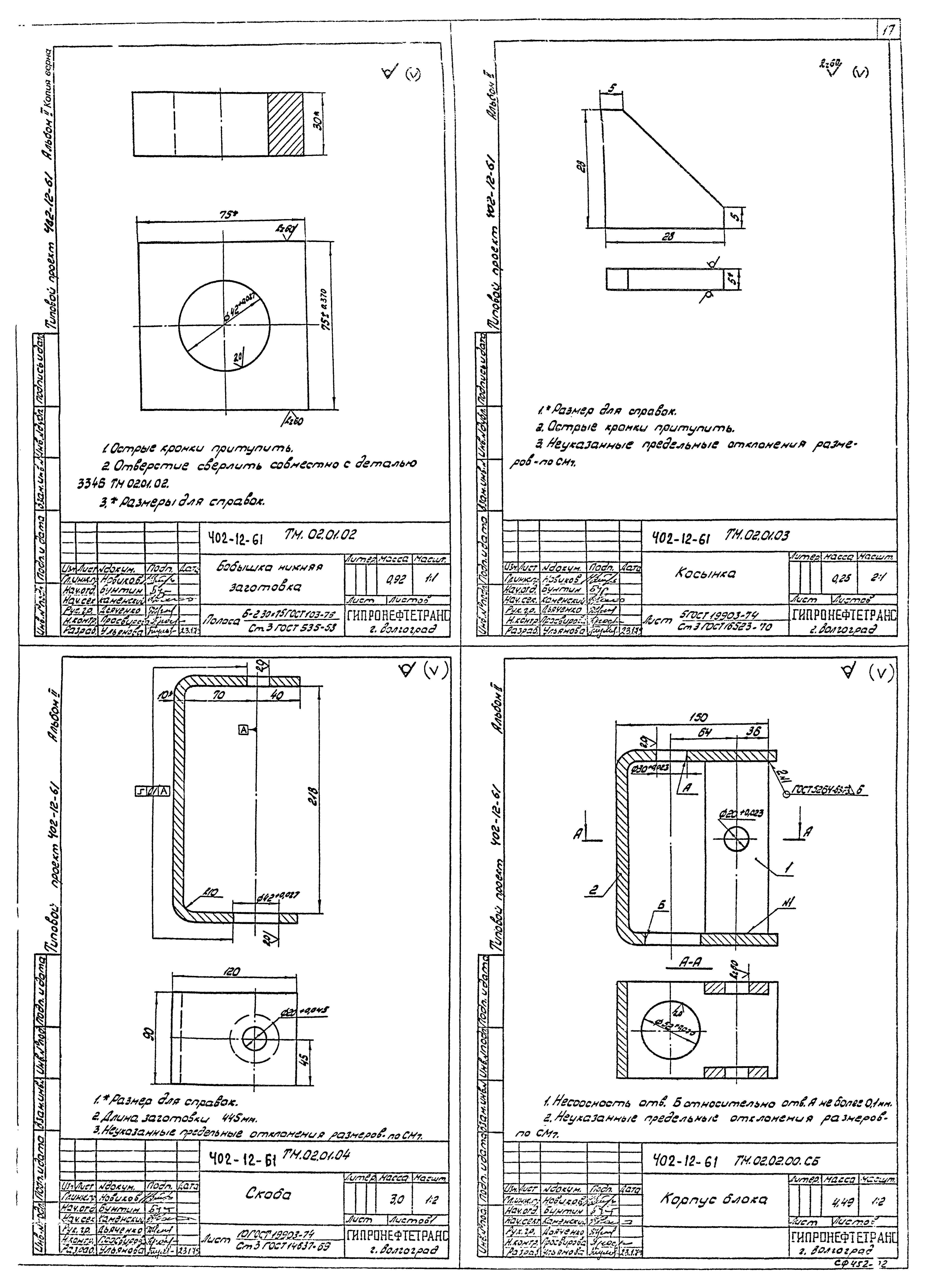Типовой проект 402-12-61