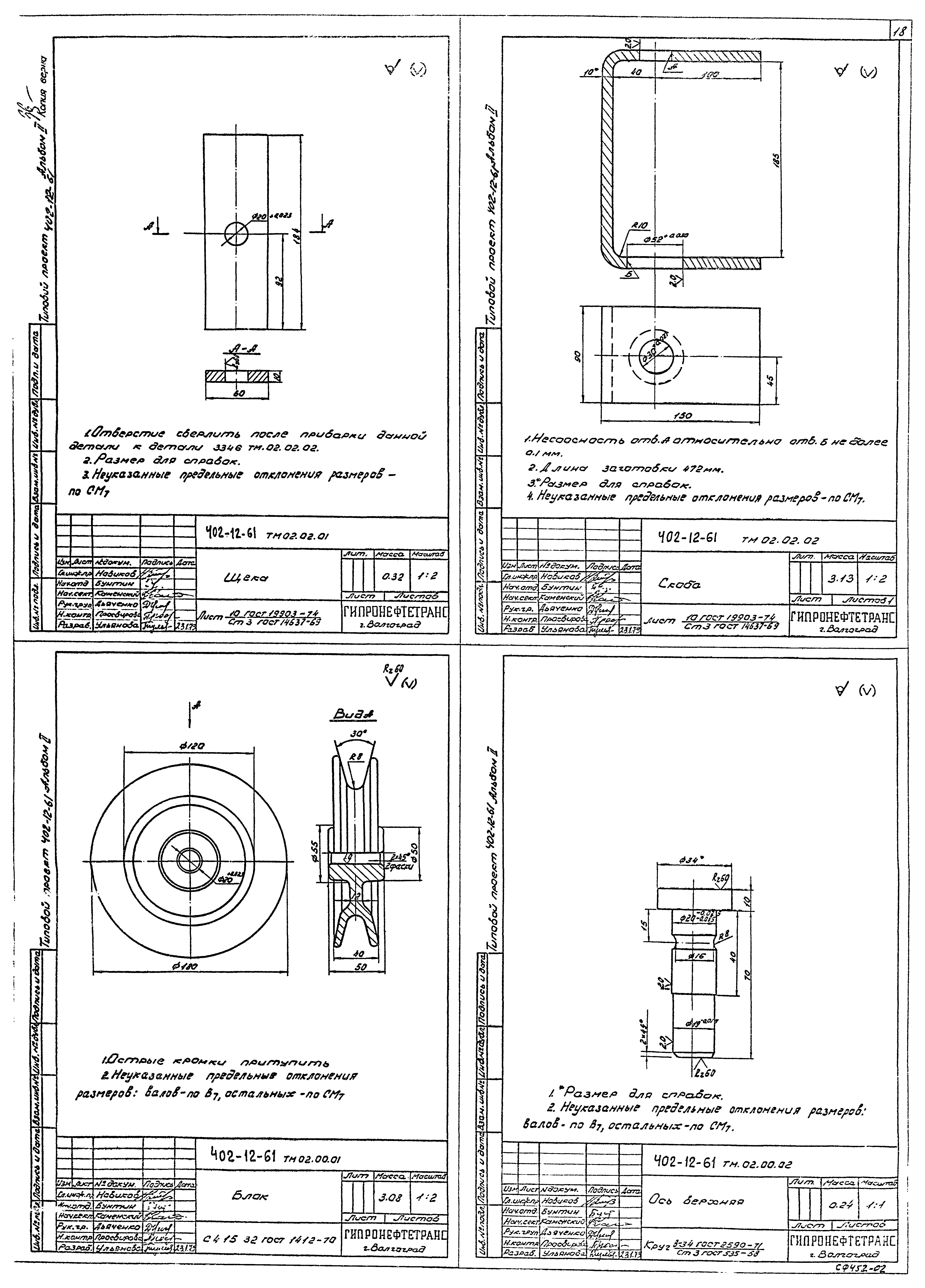 Типовой проект 402-12-61