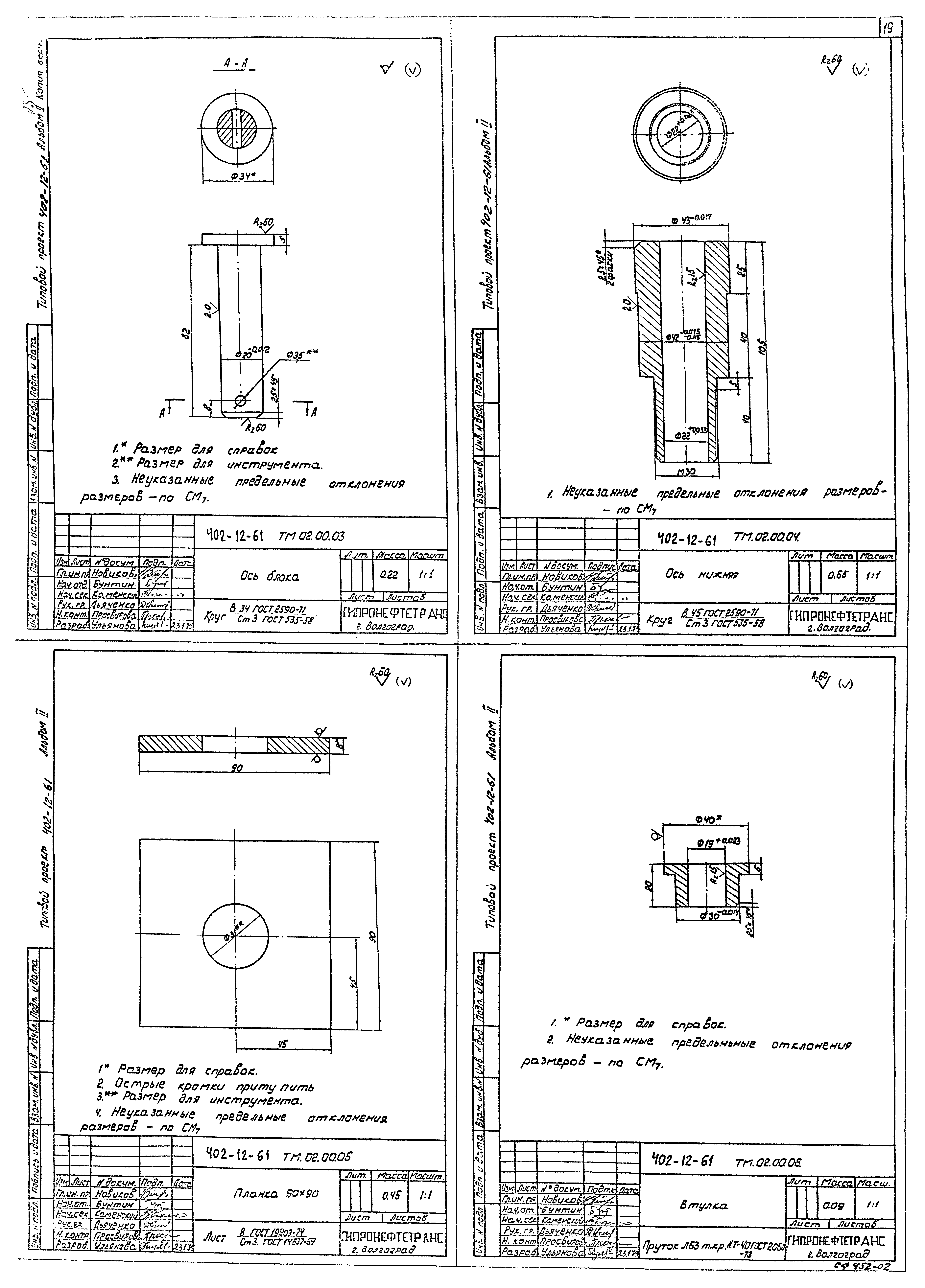 Типовой проект 402-12-61