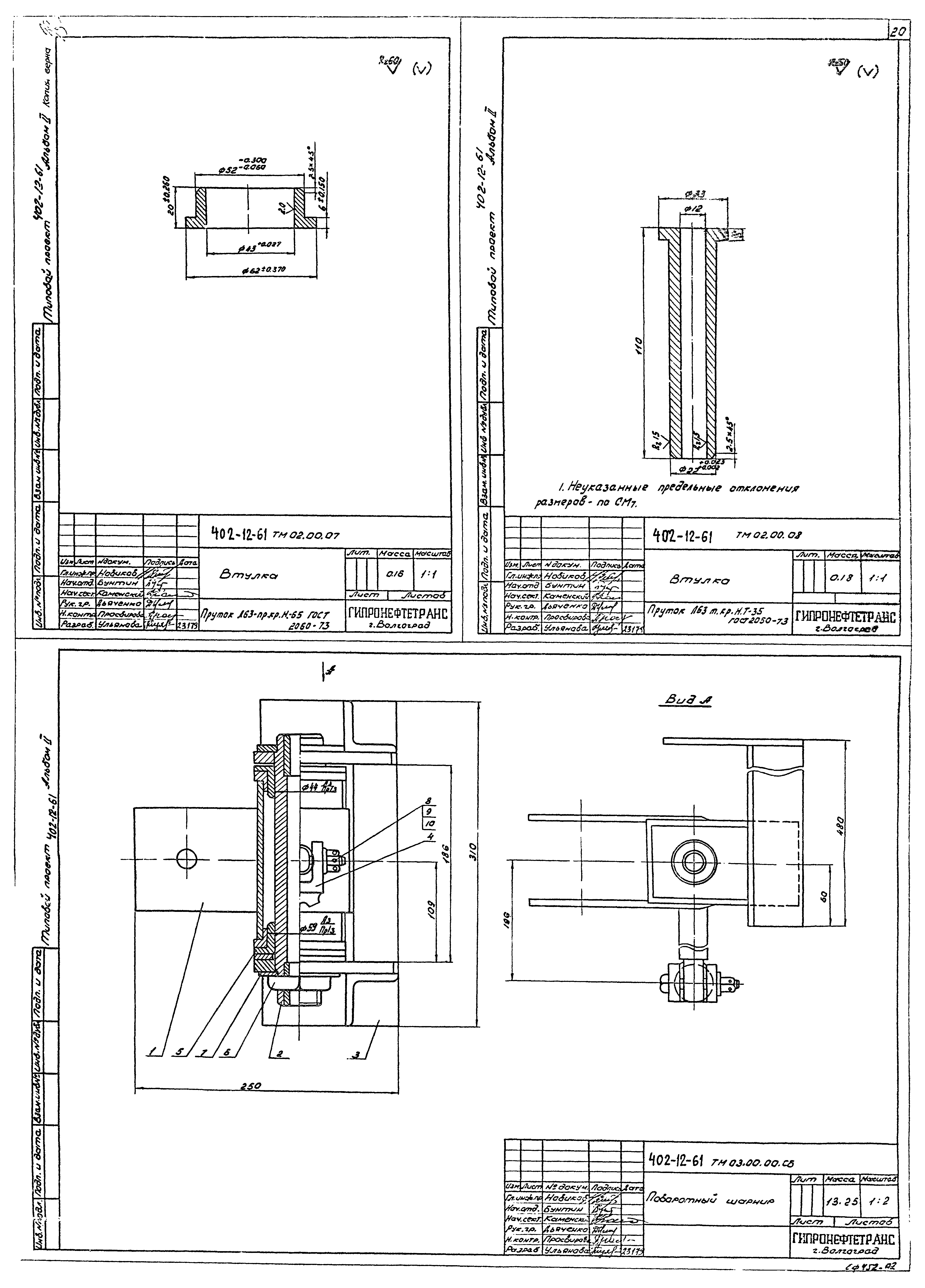 Типовой проект 402-12-61