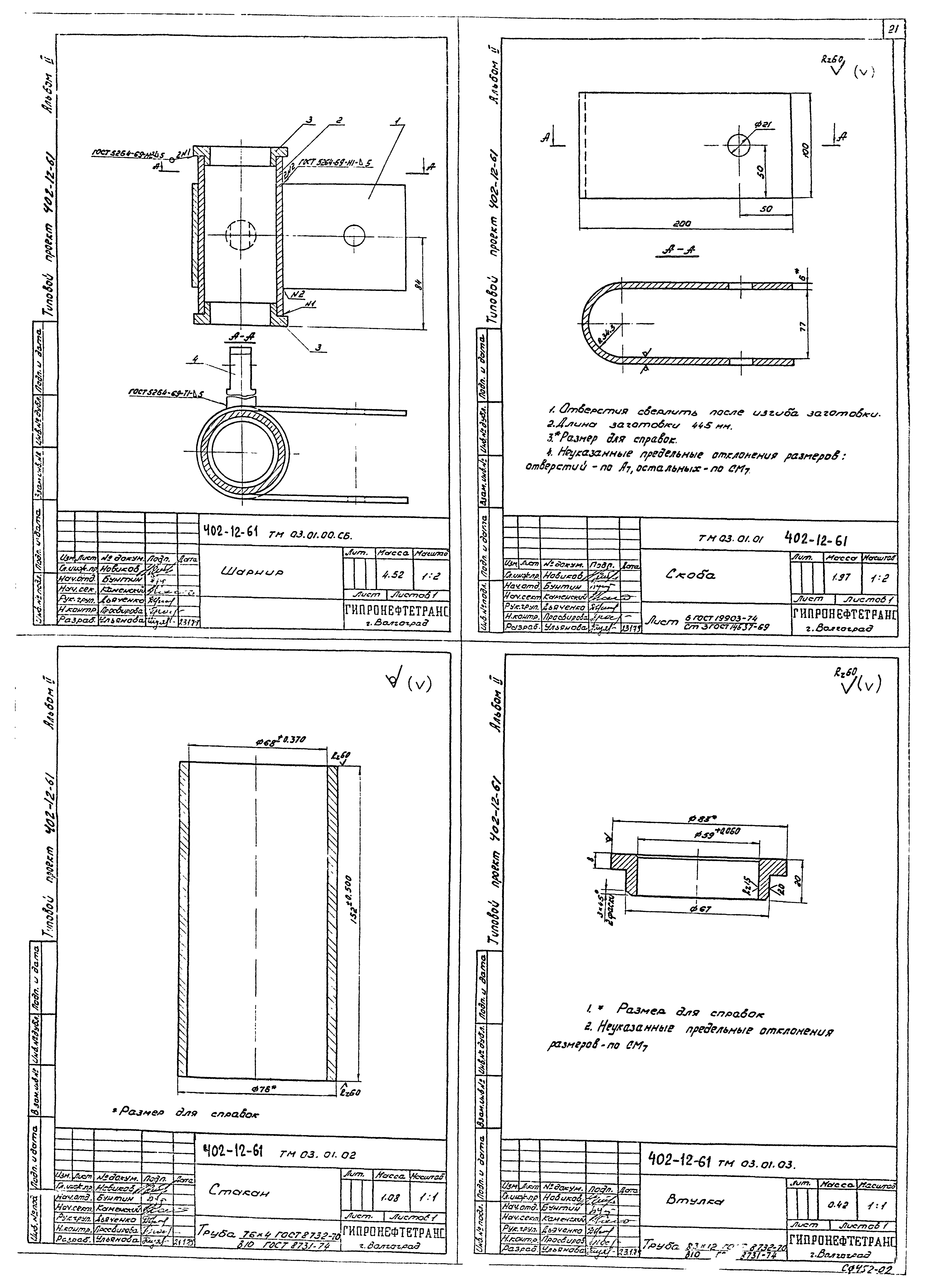 Типовой проект 402-12-61