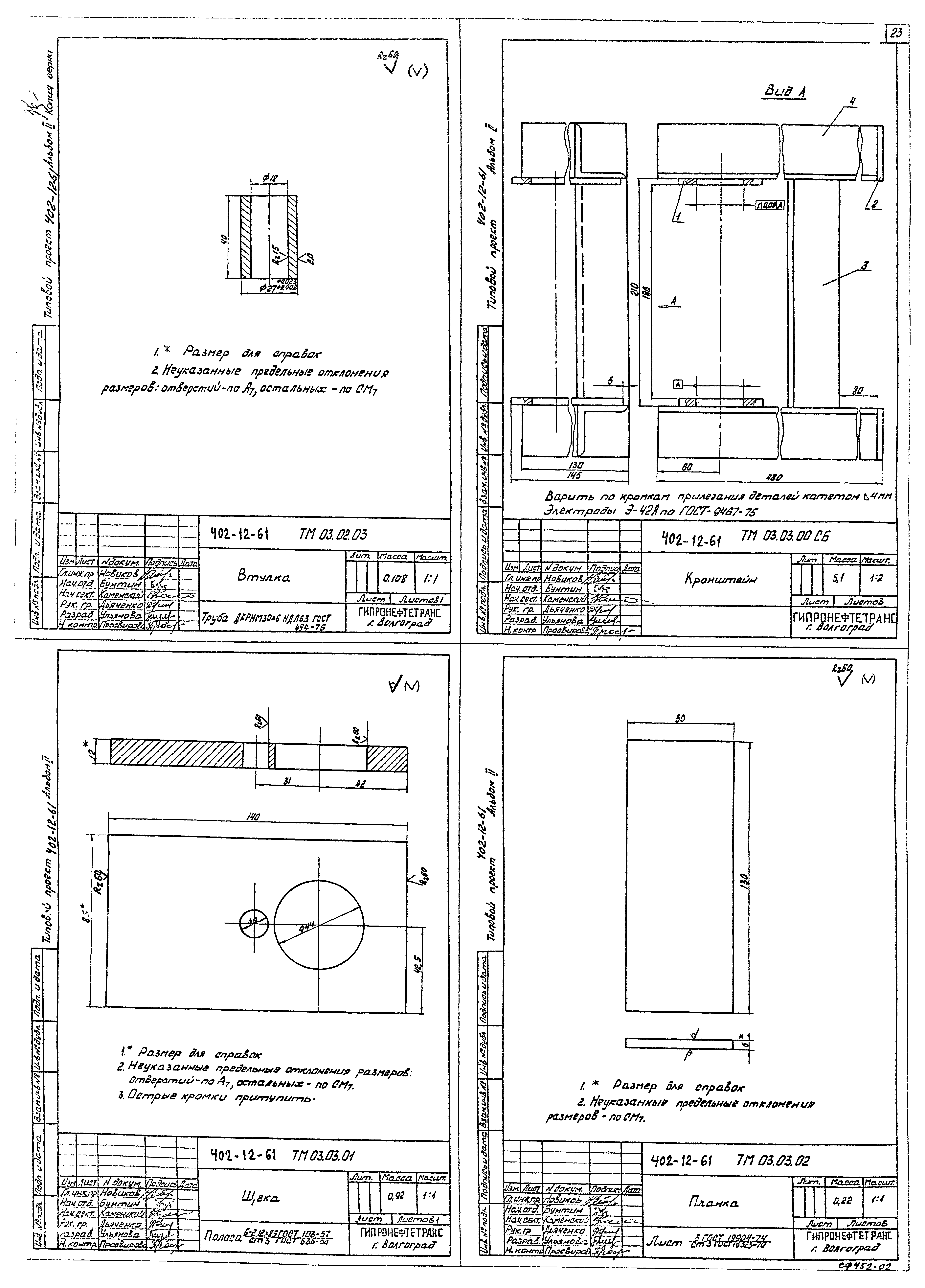 Типовой проект 402-12-61