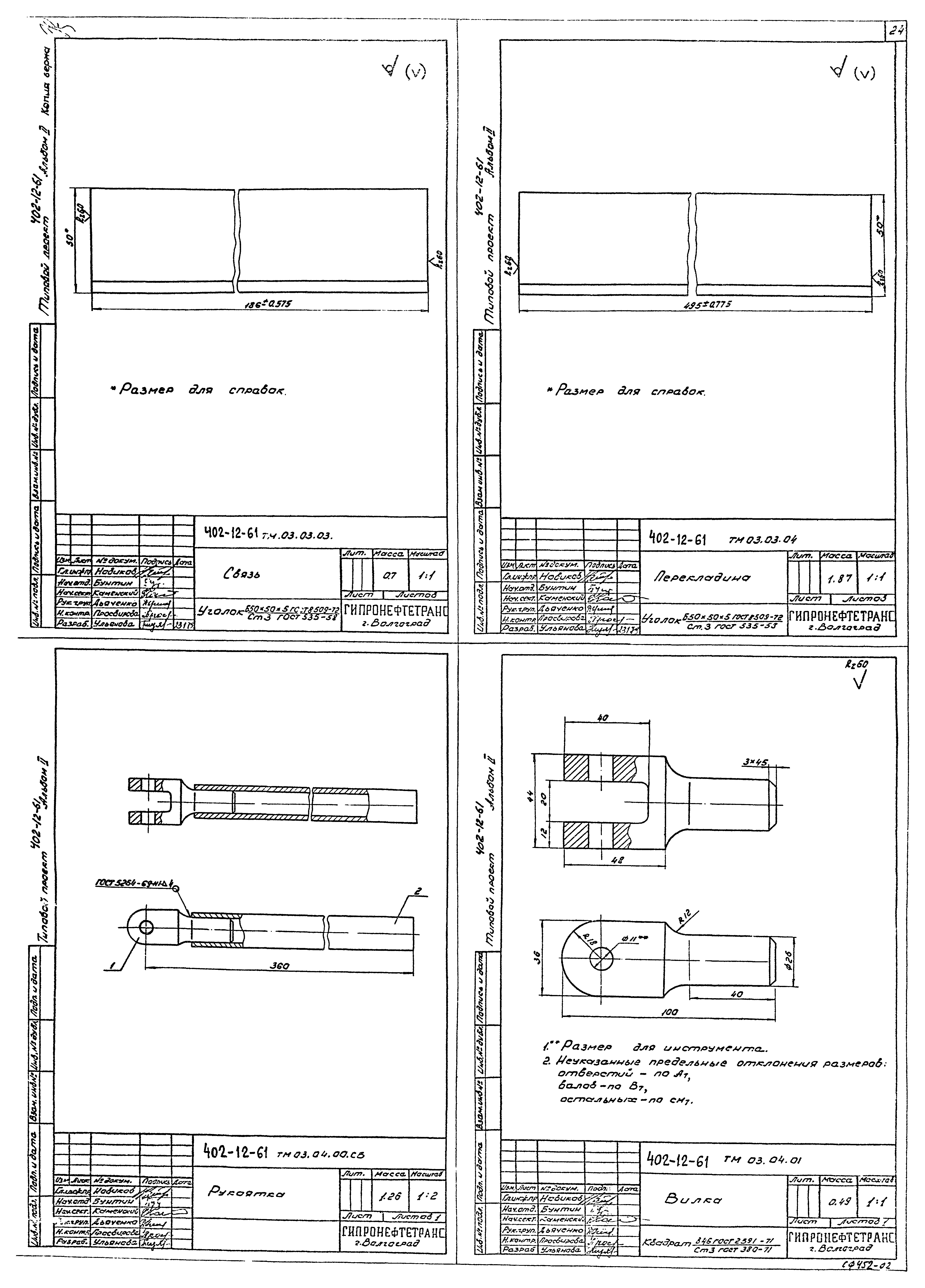 Типовой проект 402-12-61