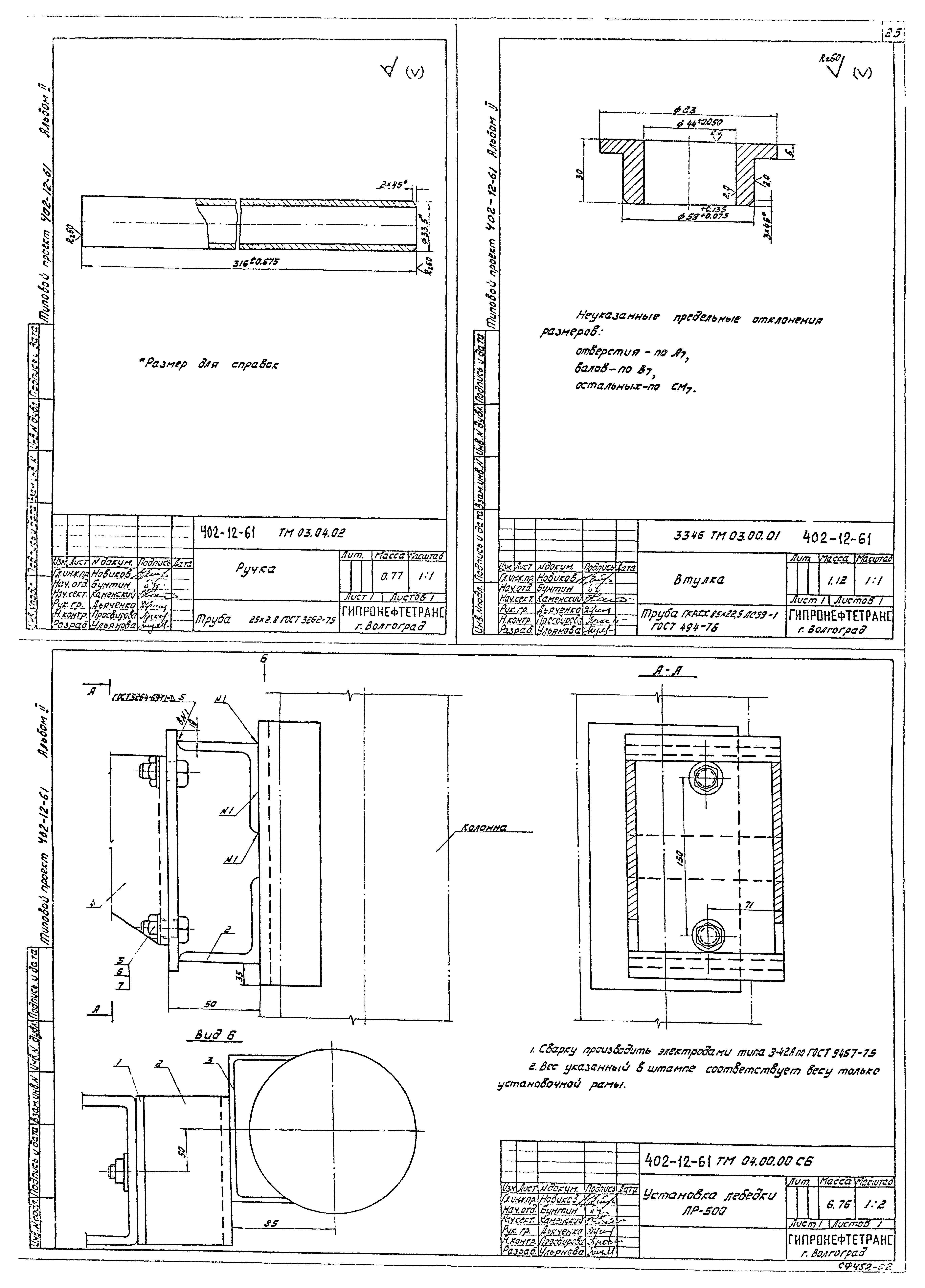 Типовой проект 402-12-61