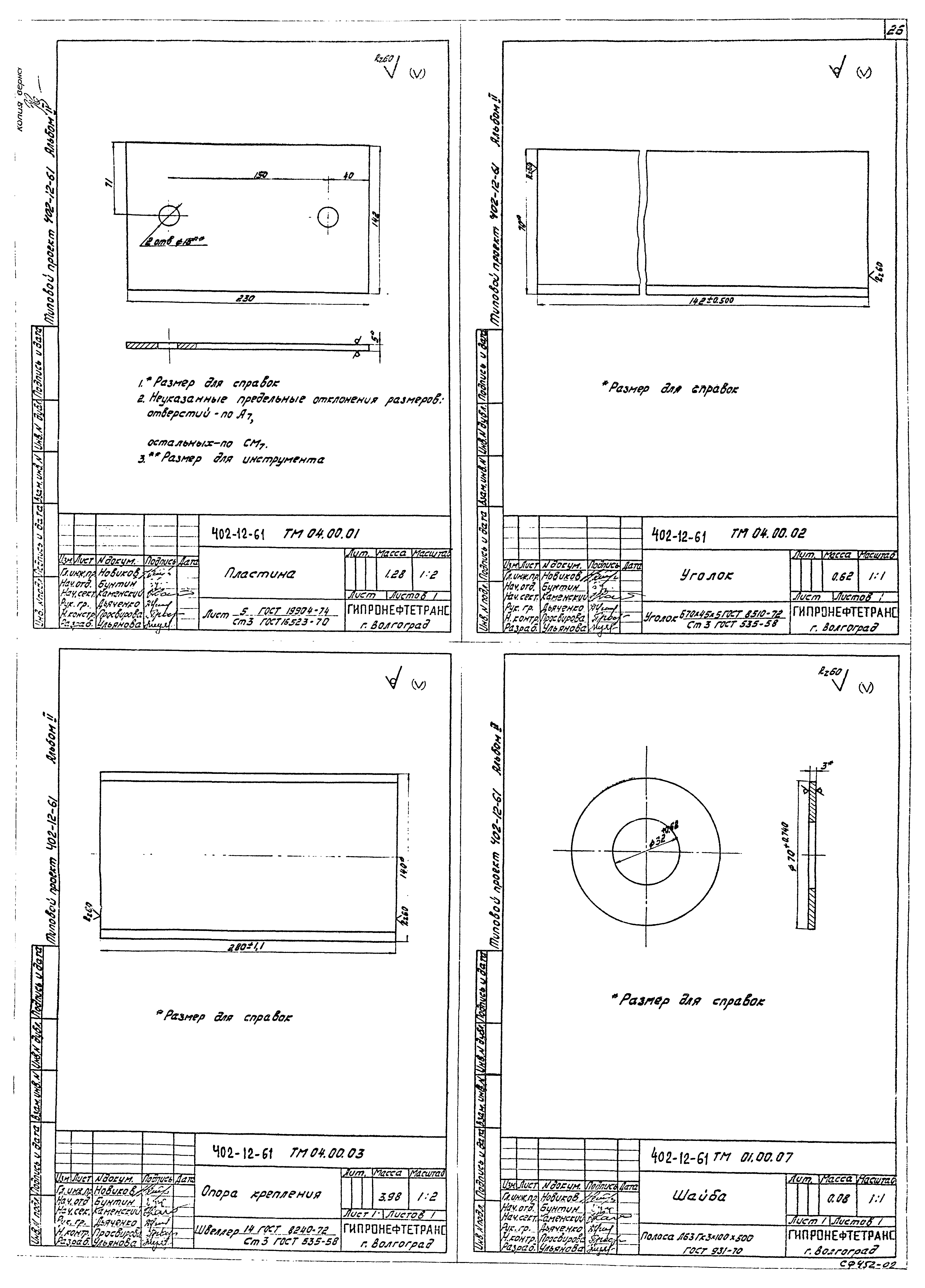 Типовой проект 402-12-61