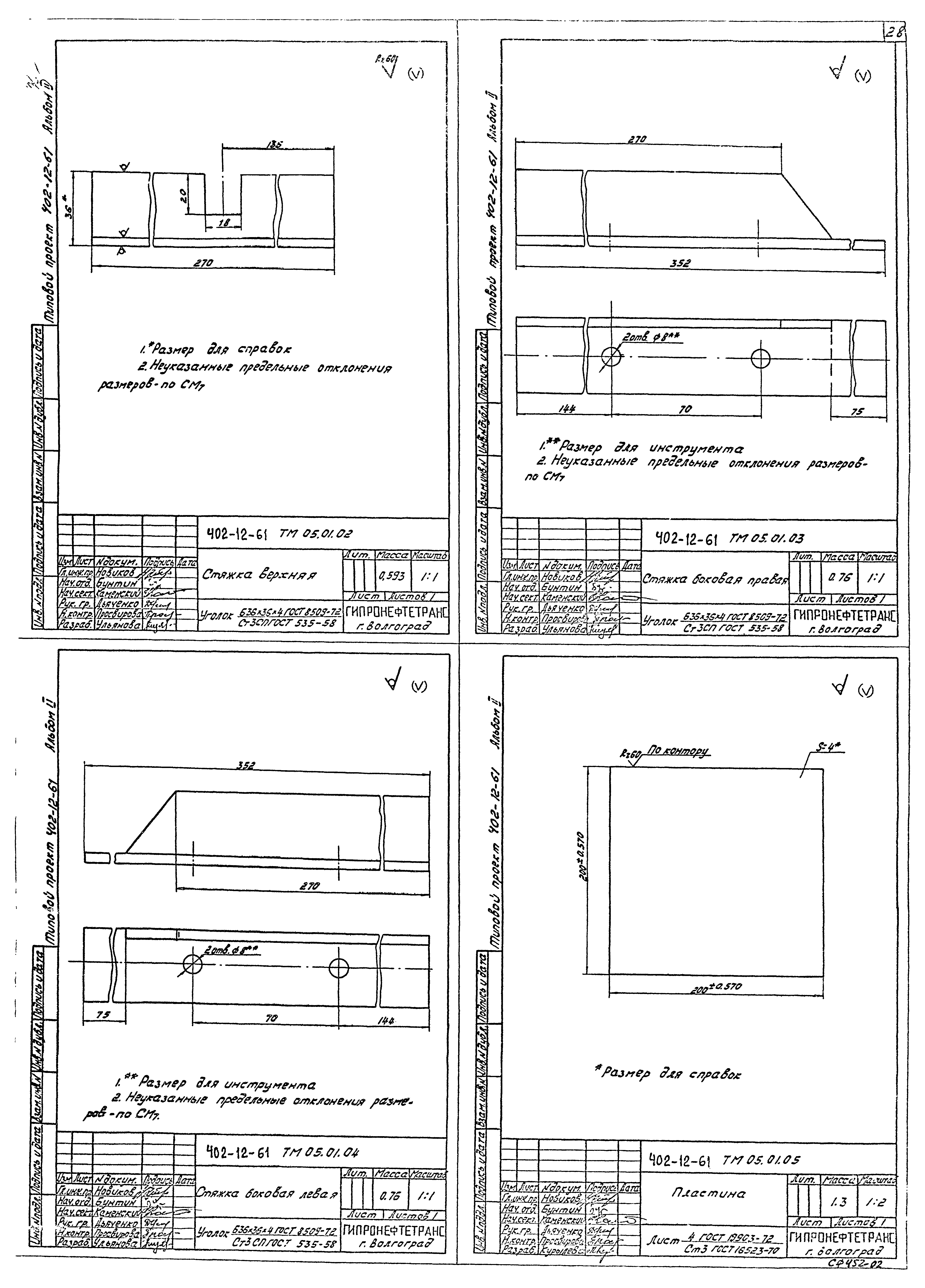 Типовой проект 402-12-61
