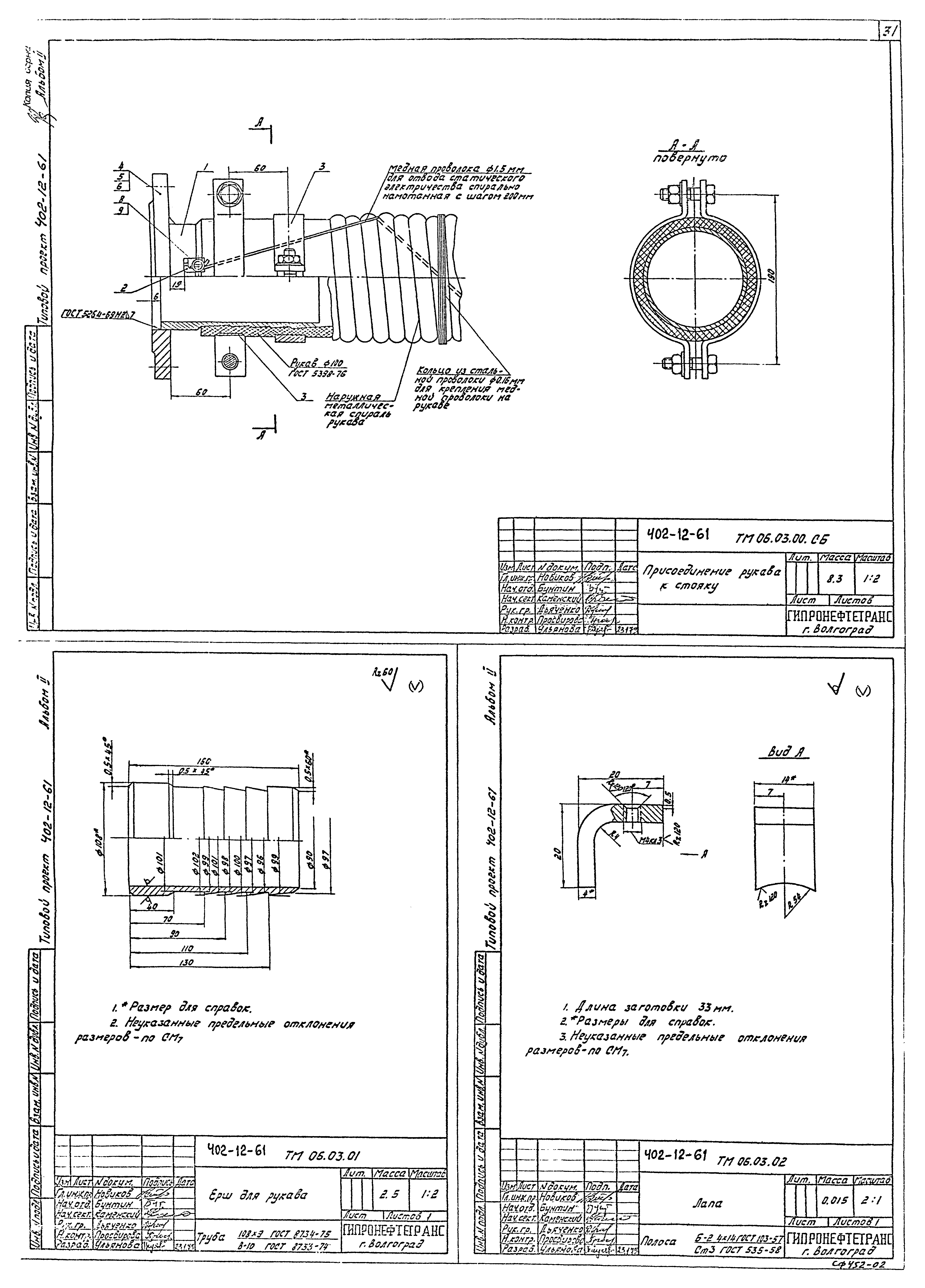 Типовой проект 402-12-61