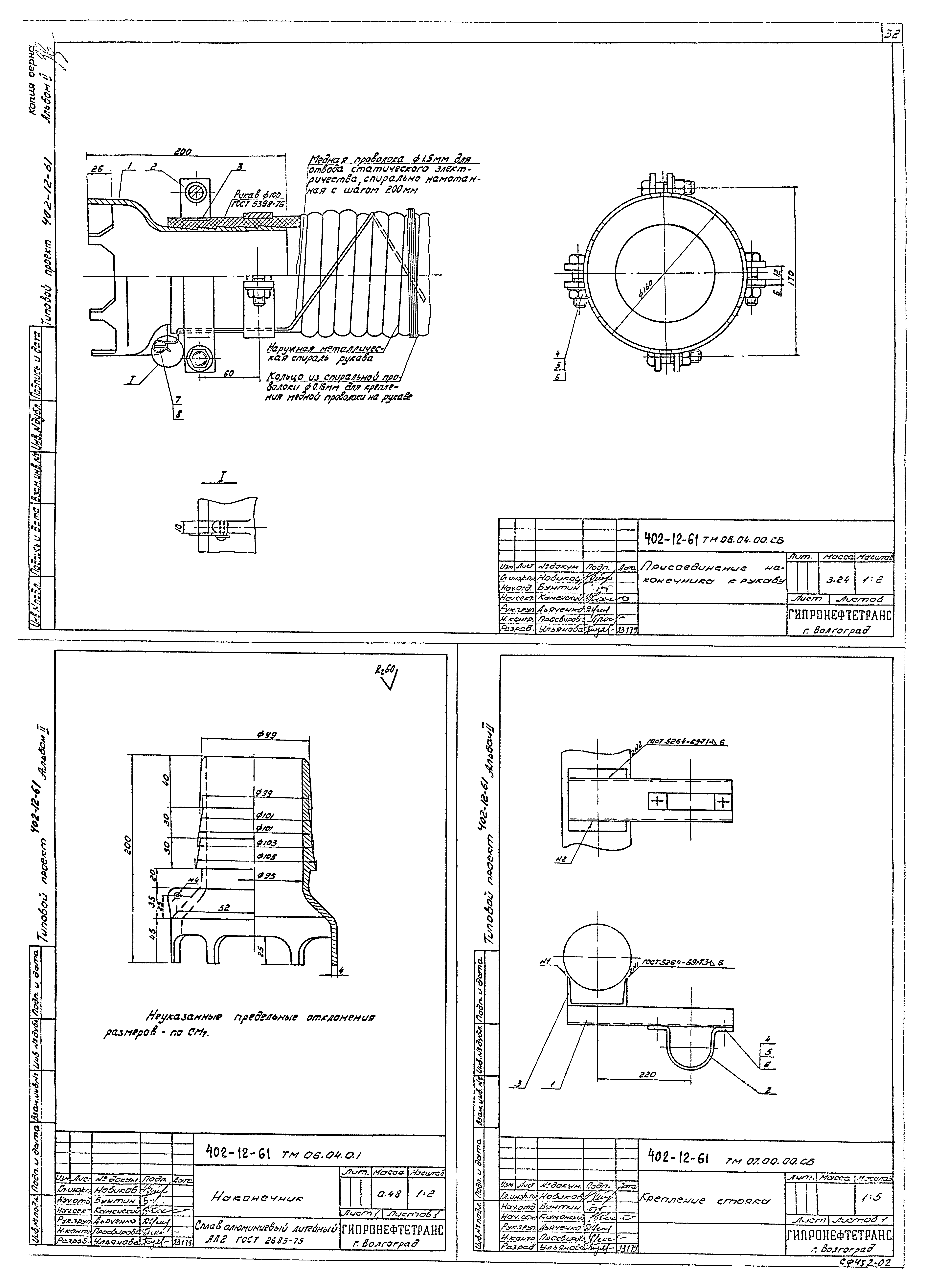 Типовой проект 402-12-61