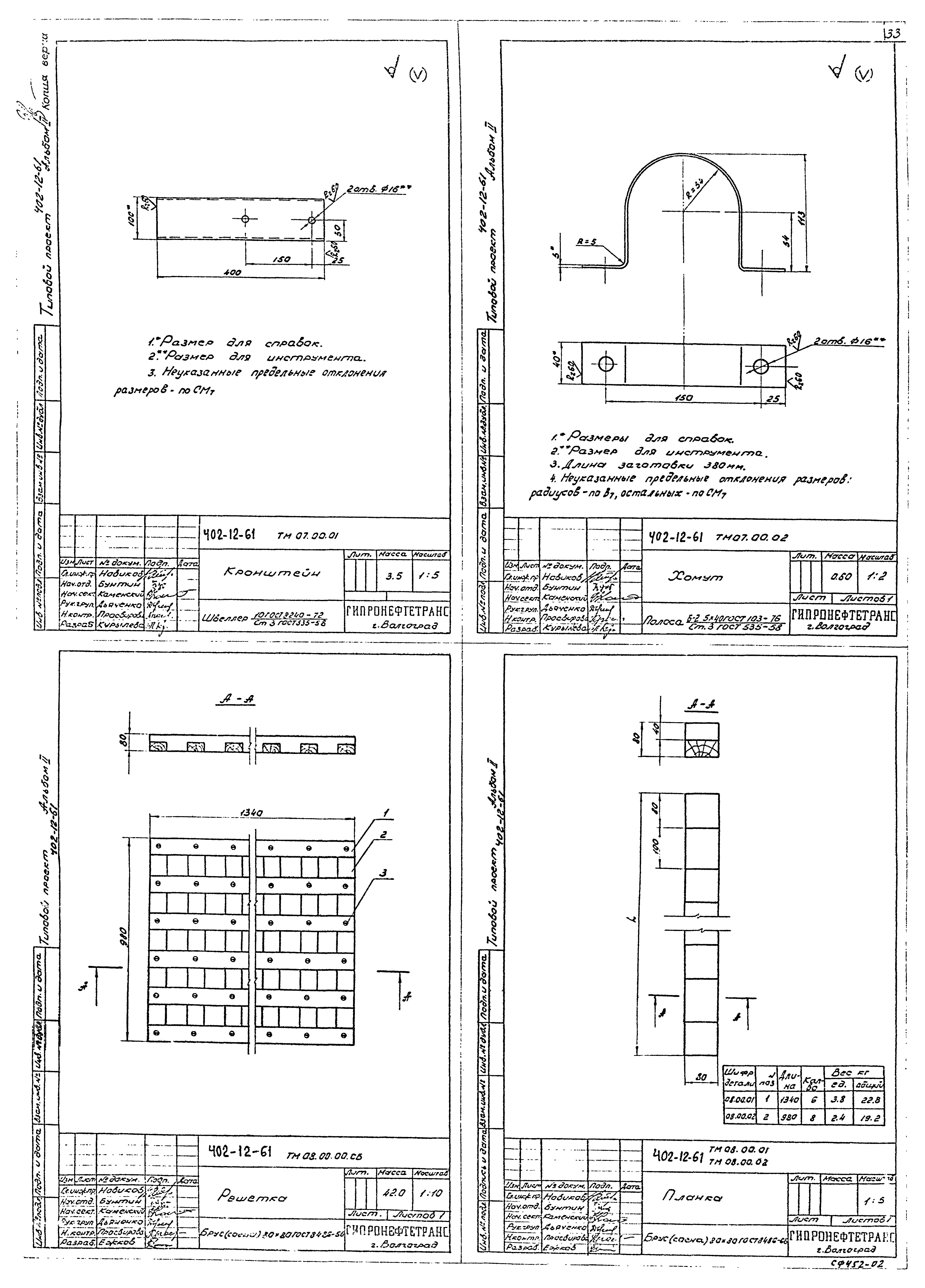 Типовой проект 402-12-61