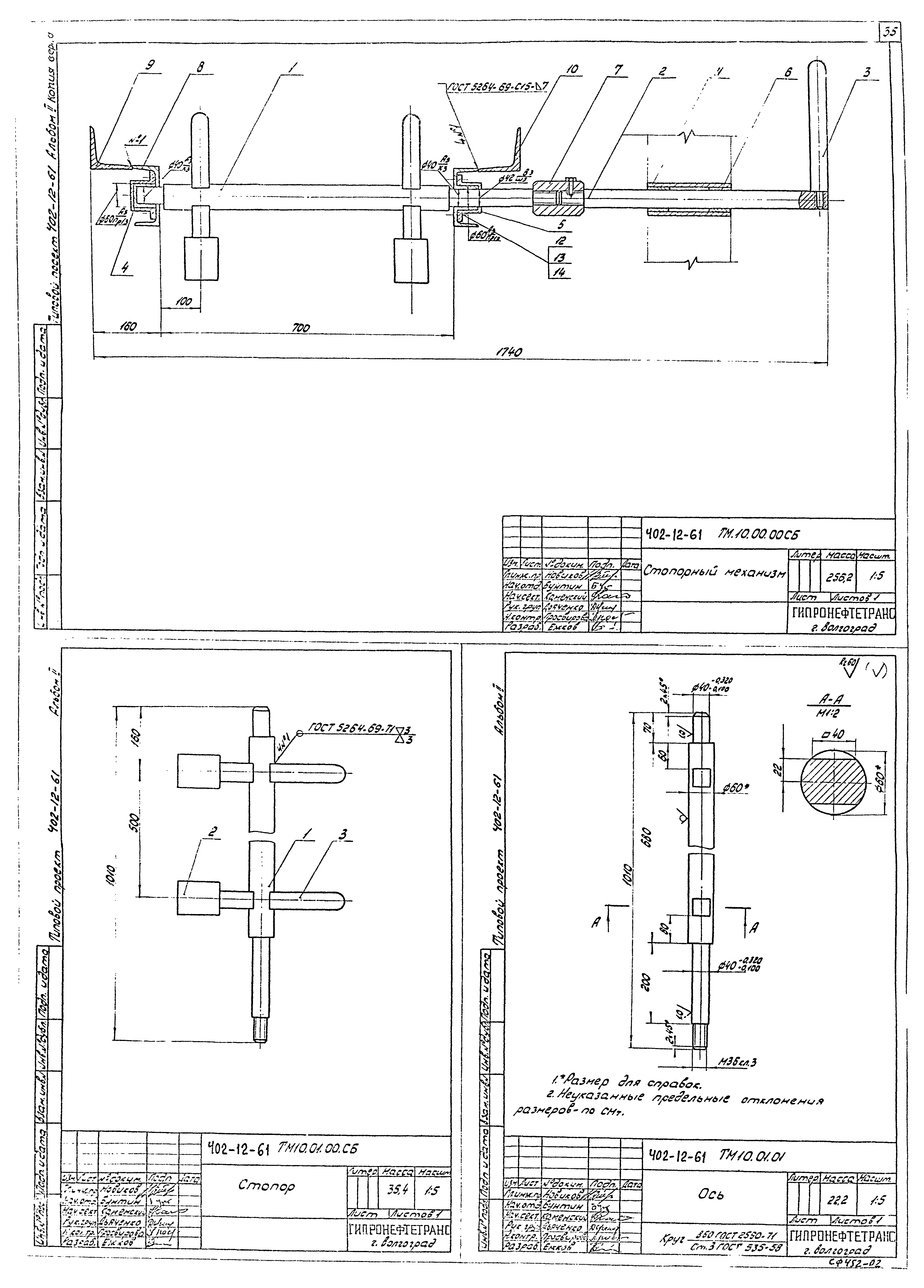 Типовой проект 402-12-61