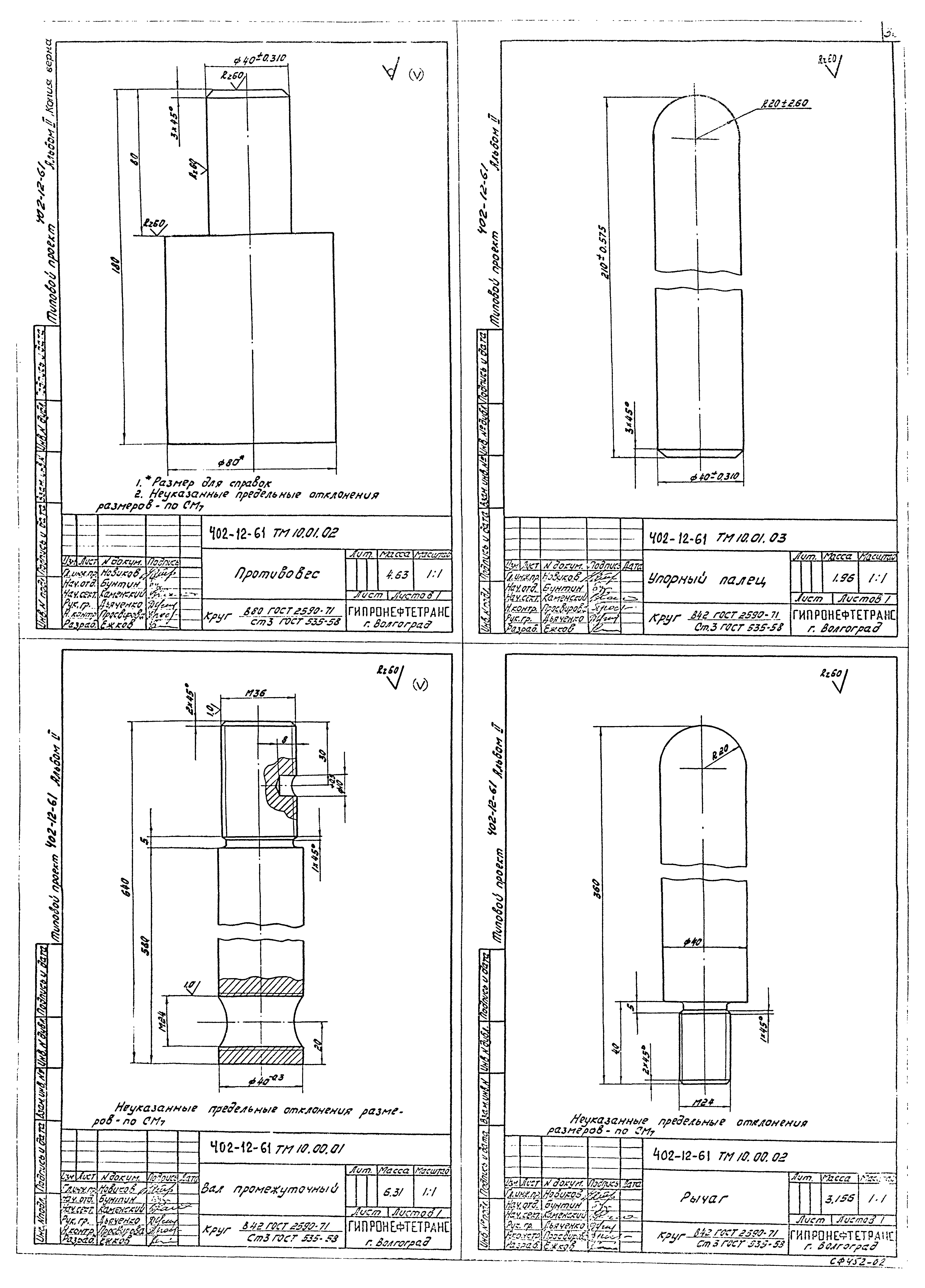 Типовой проект 402-12-61