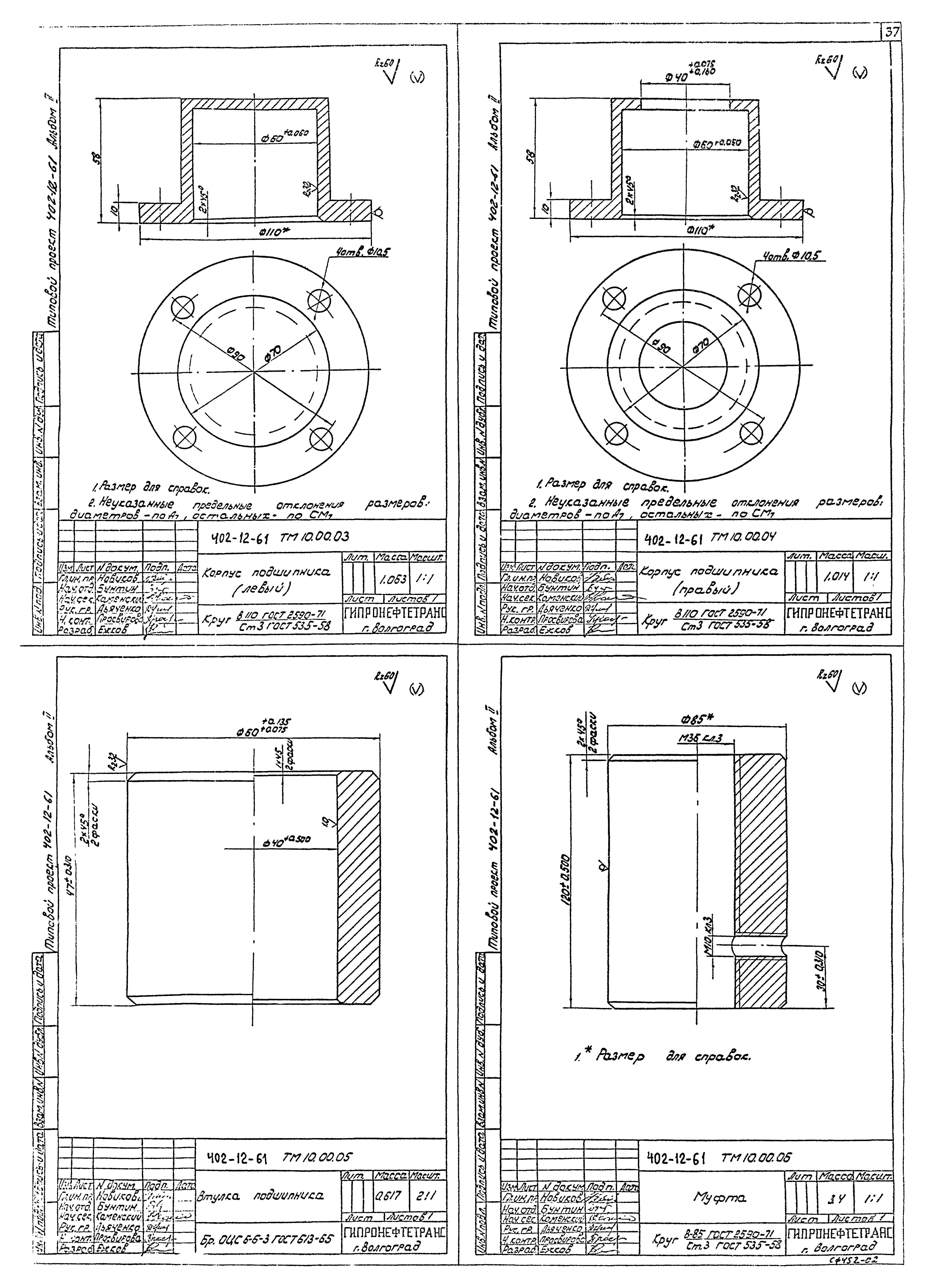 Типовой проект 402-12-61