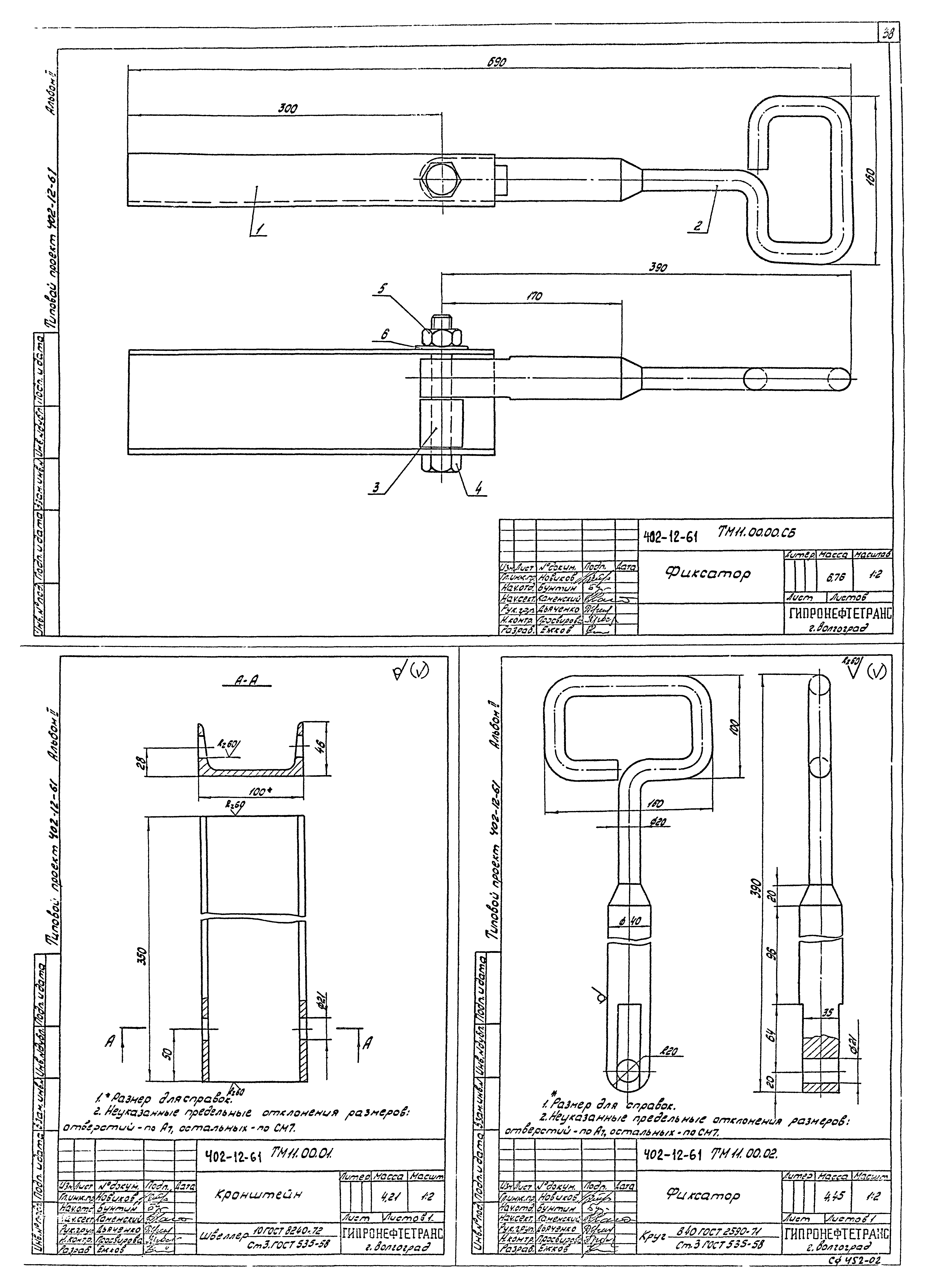 Типовой проект 402-12-61