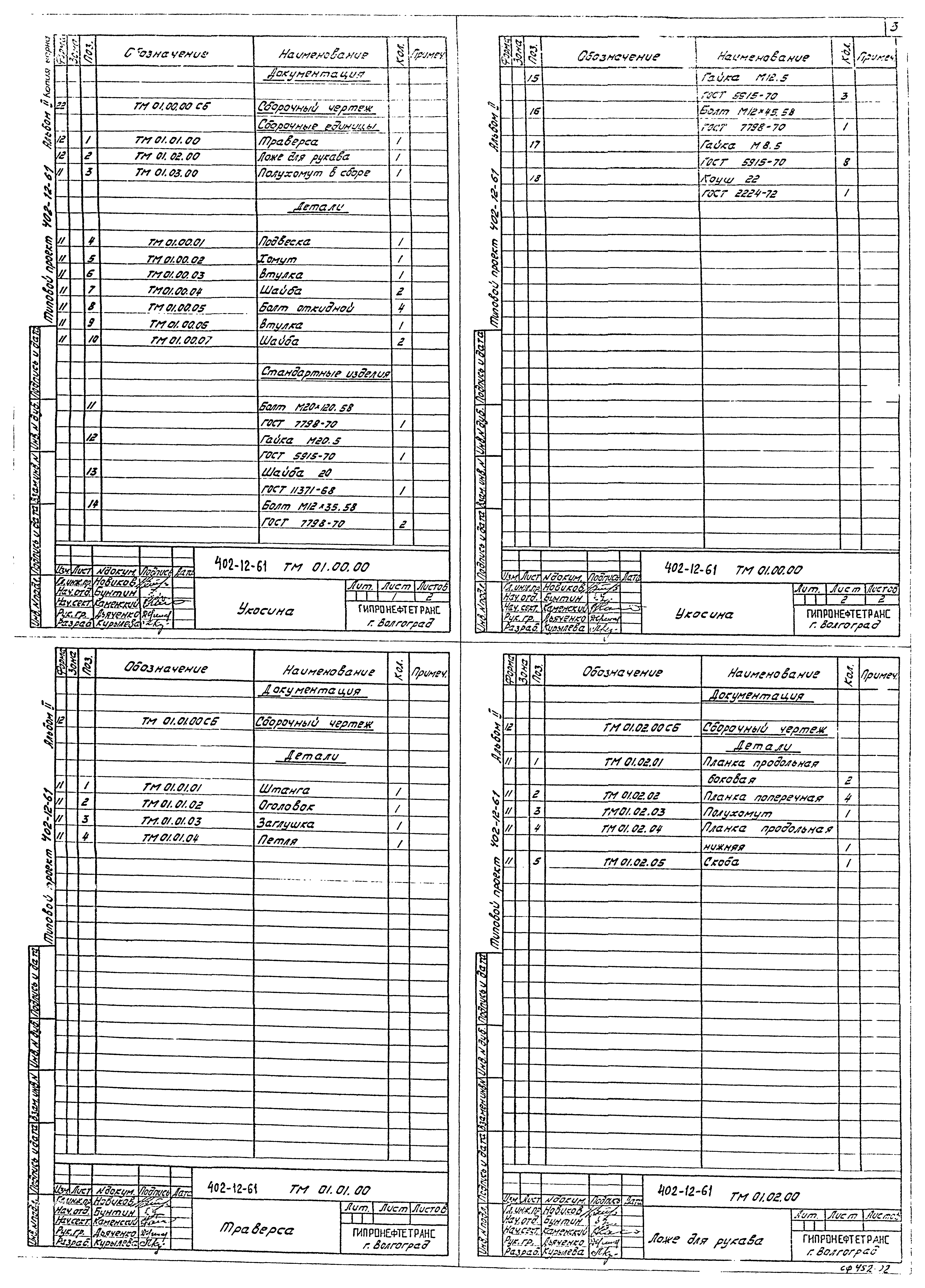 Типовой проект 402-12-61