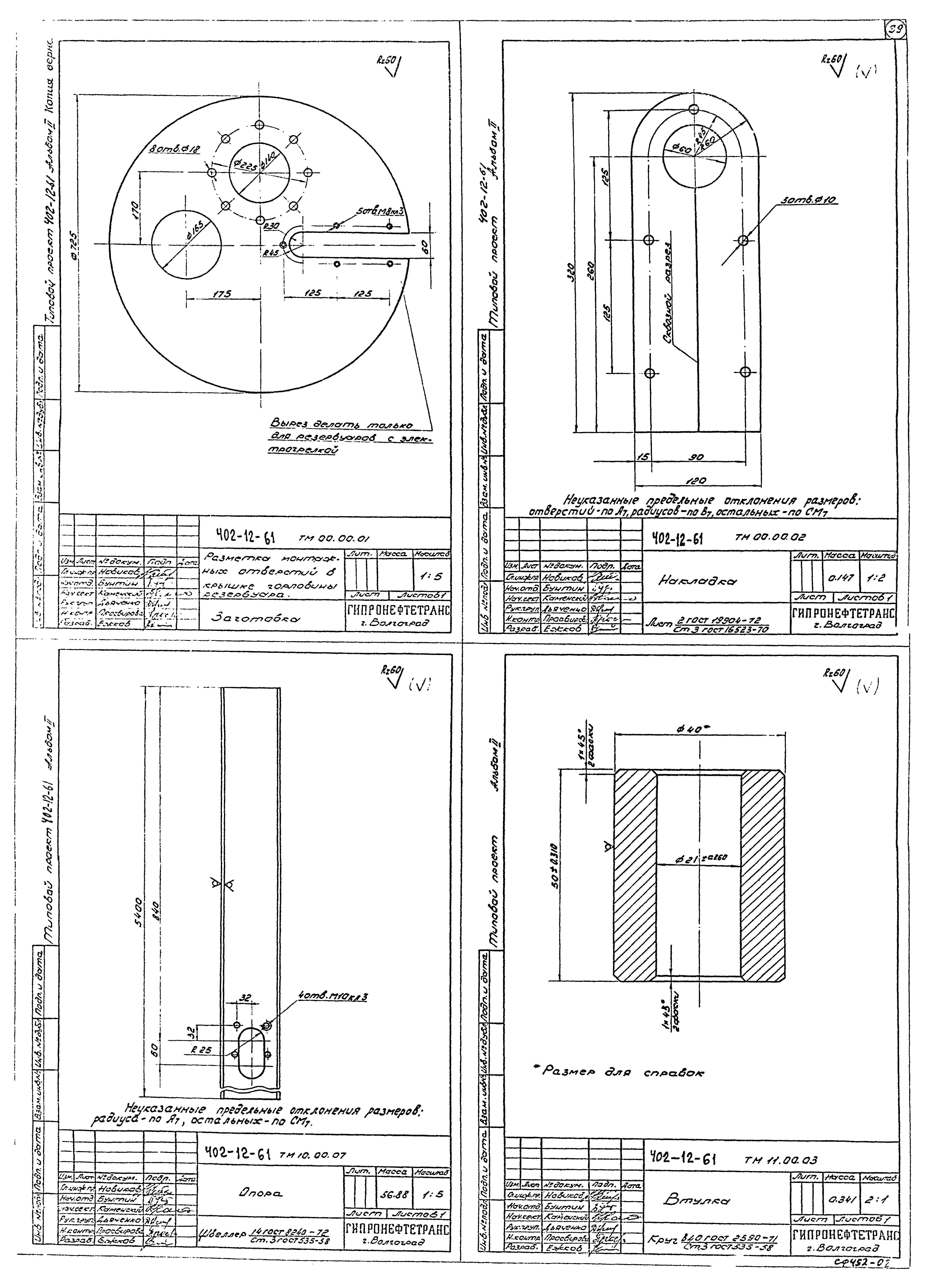 Типовой проект 402-12-61