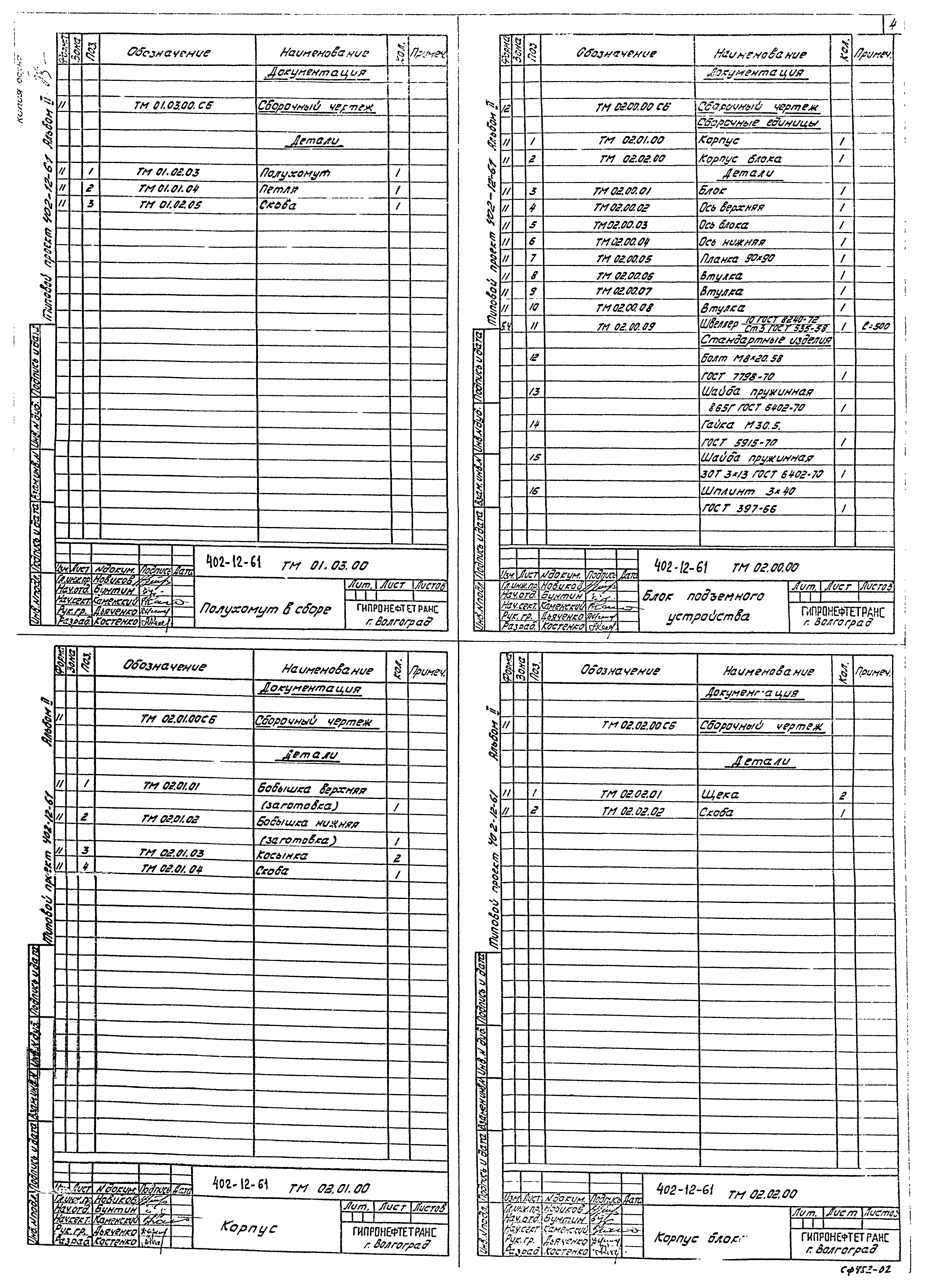 Типовой проект 402-12-61