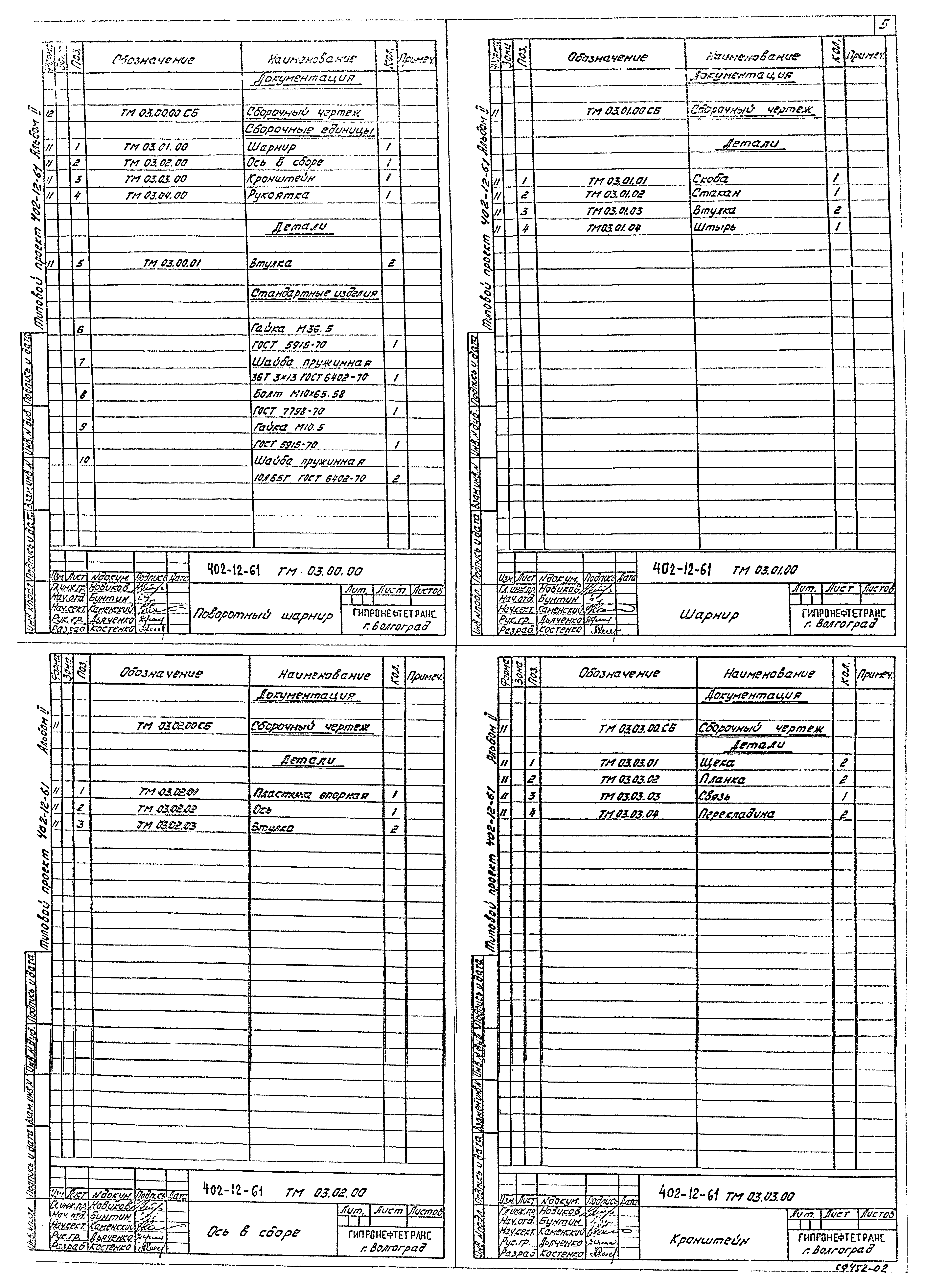 Типовой проект 402-12-61