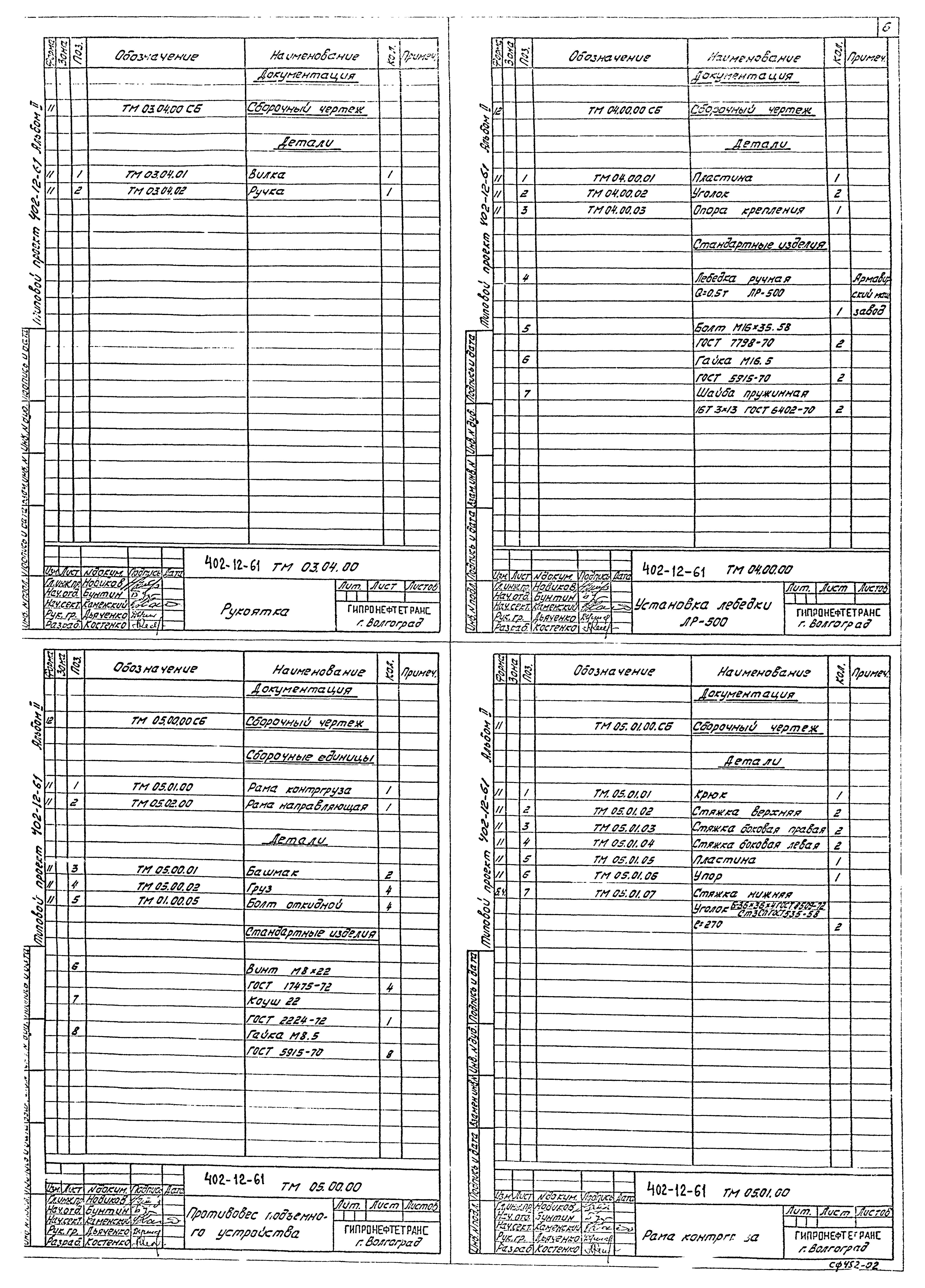 Типовой проект 402-12-61