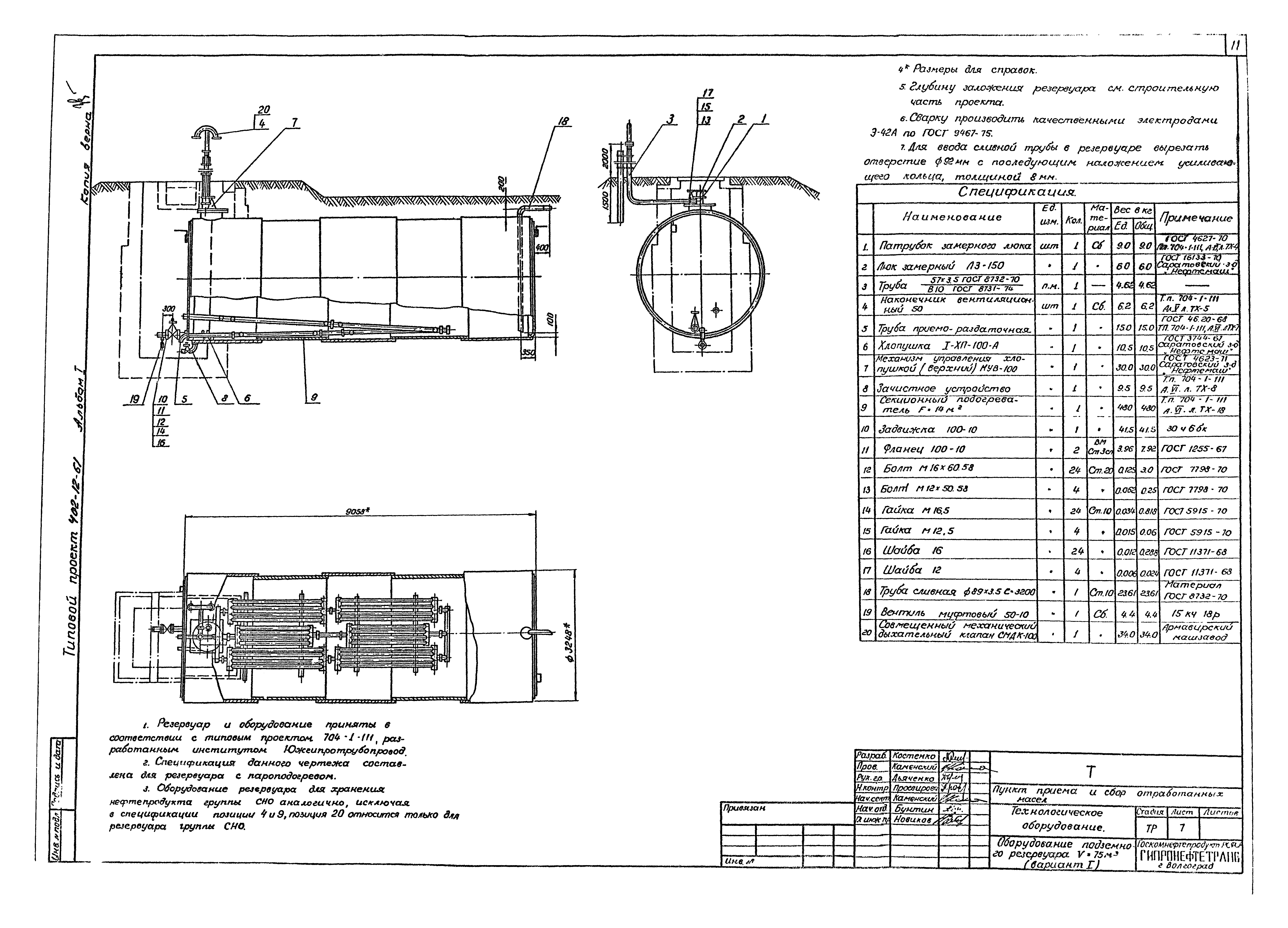 Типовой проект 402-12-61