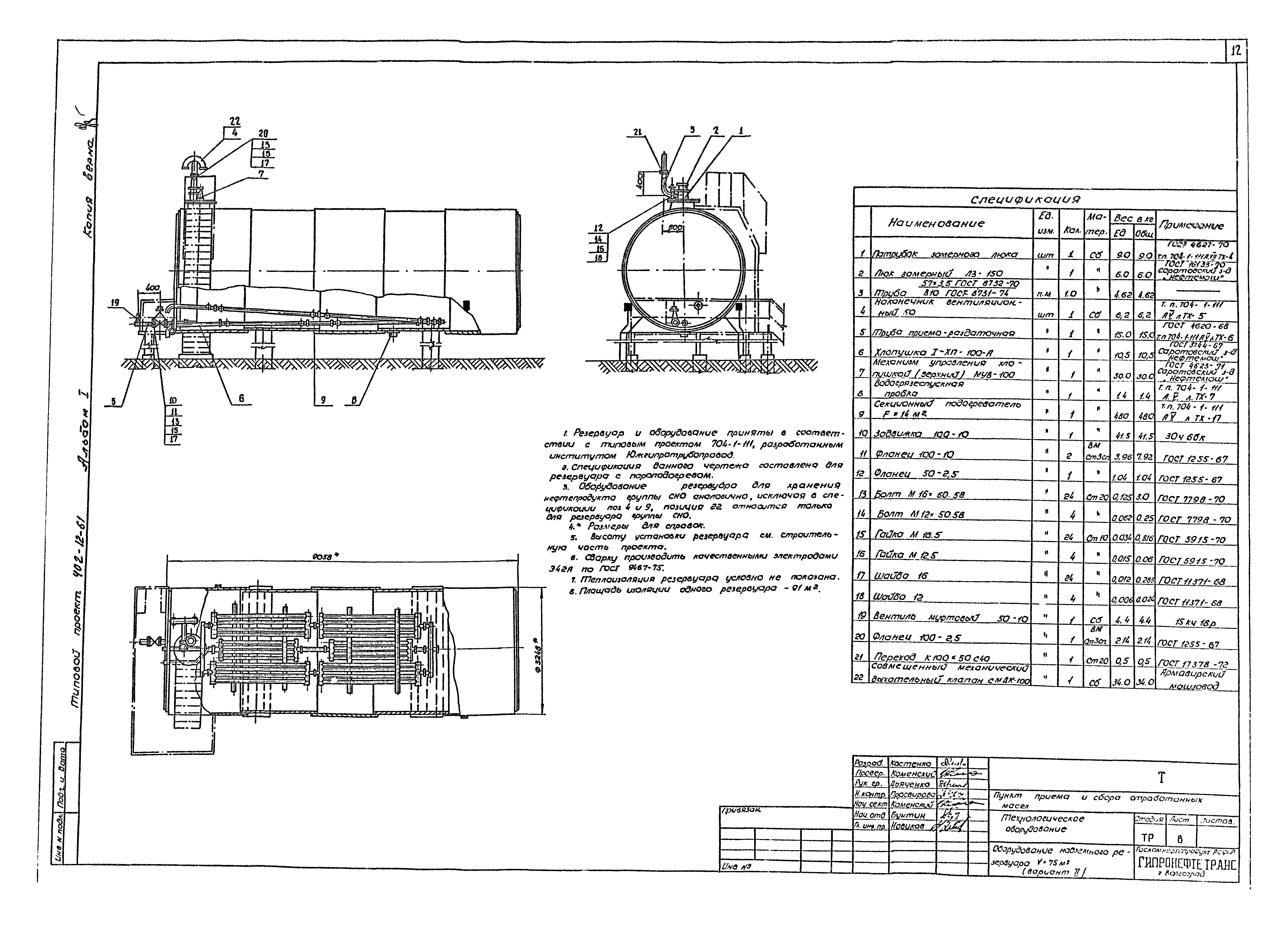 Типовой проект 402-12-61