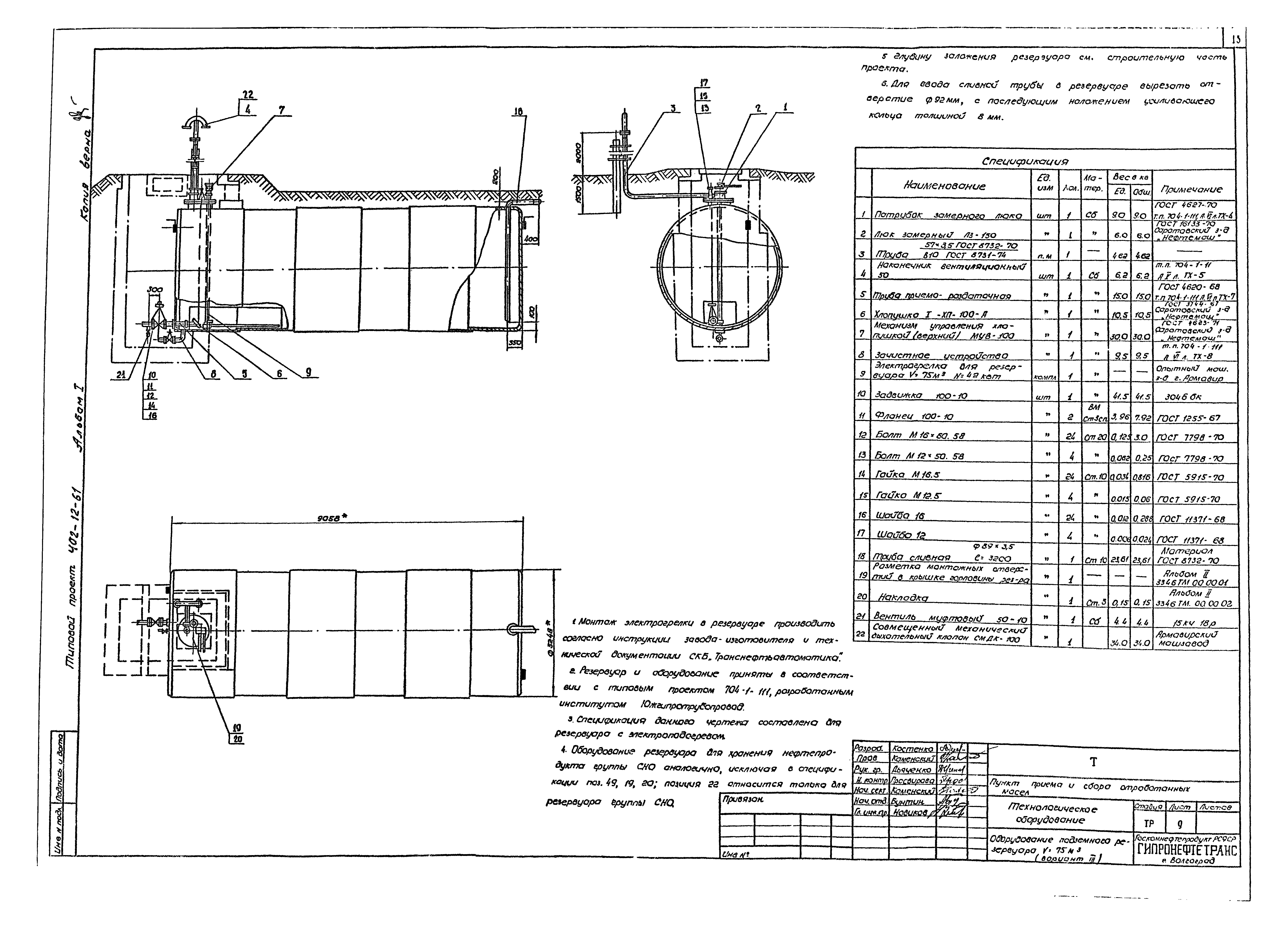 Типовой проект 402-12-61