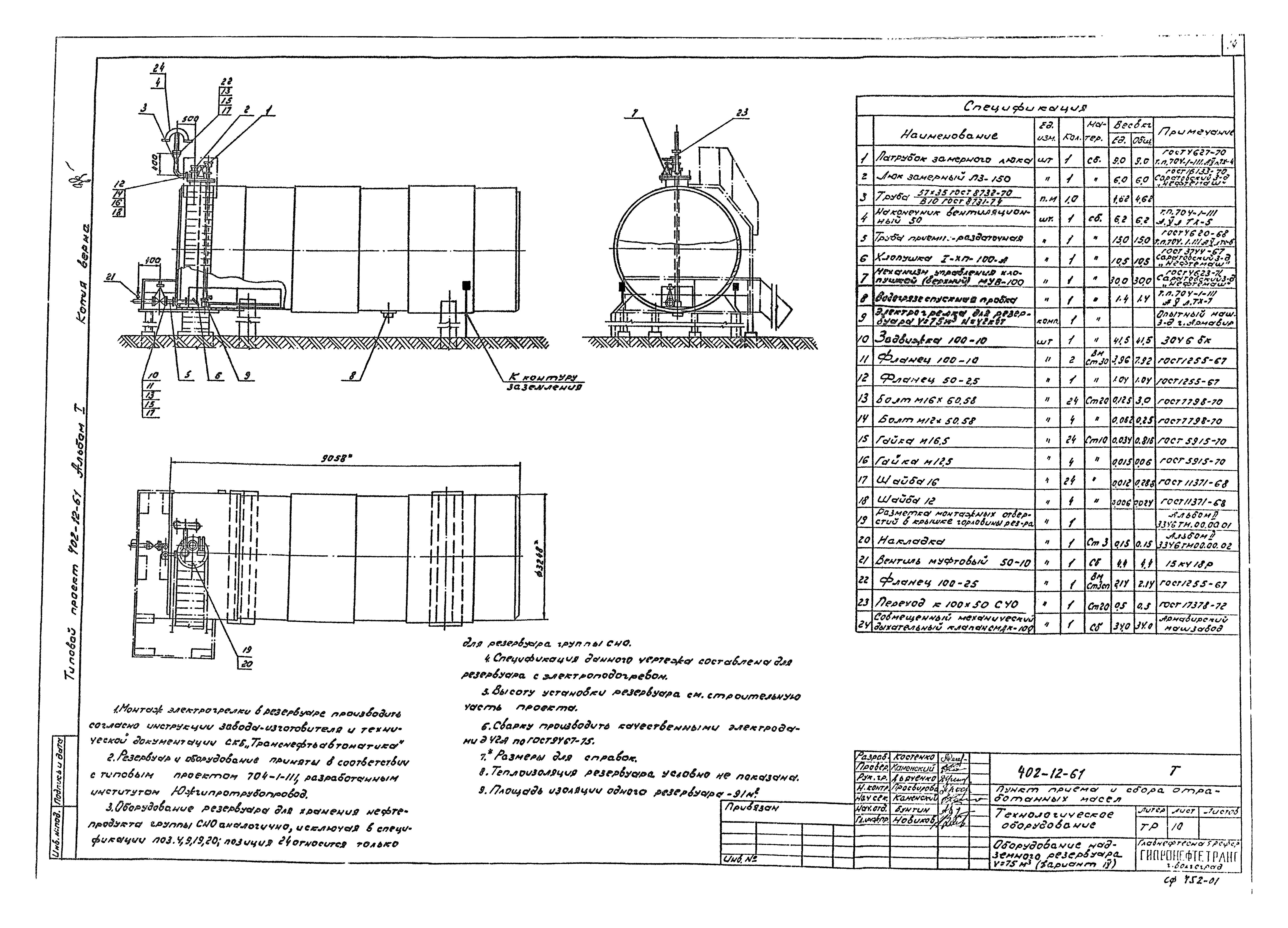 Типовой проект 402-12-61