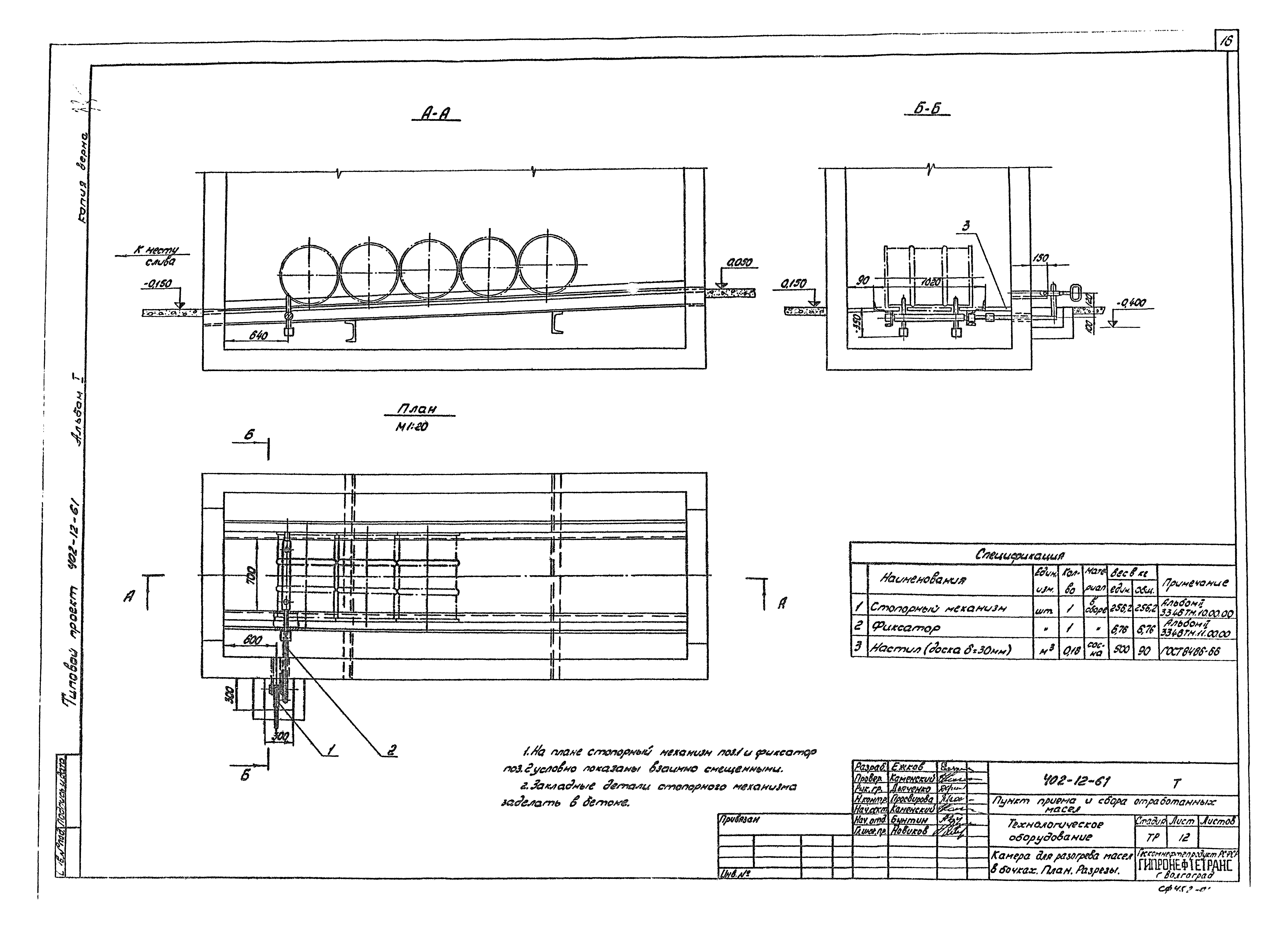 Типовой проект 402-12-61