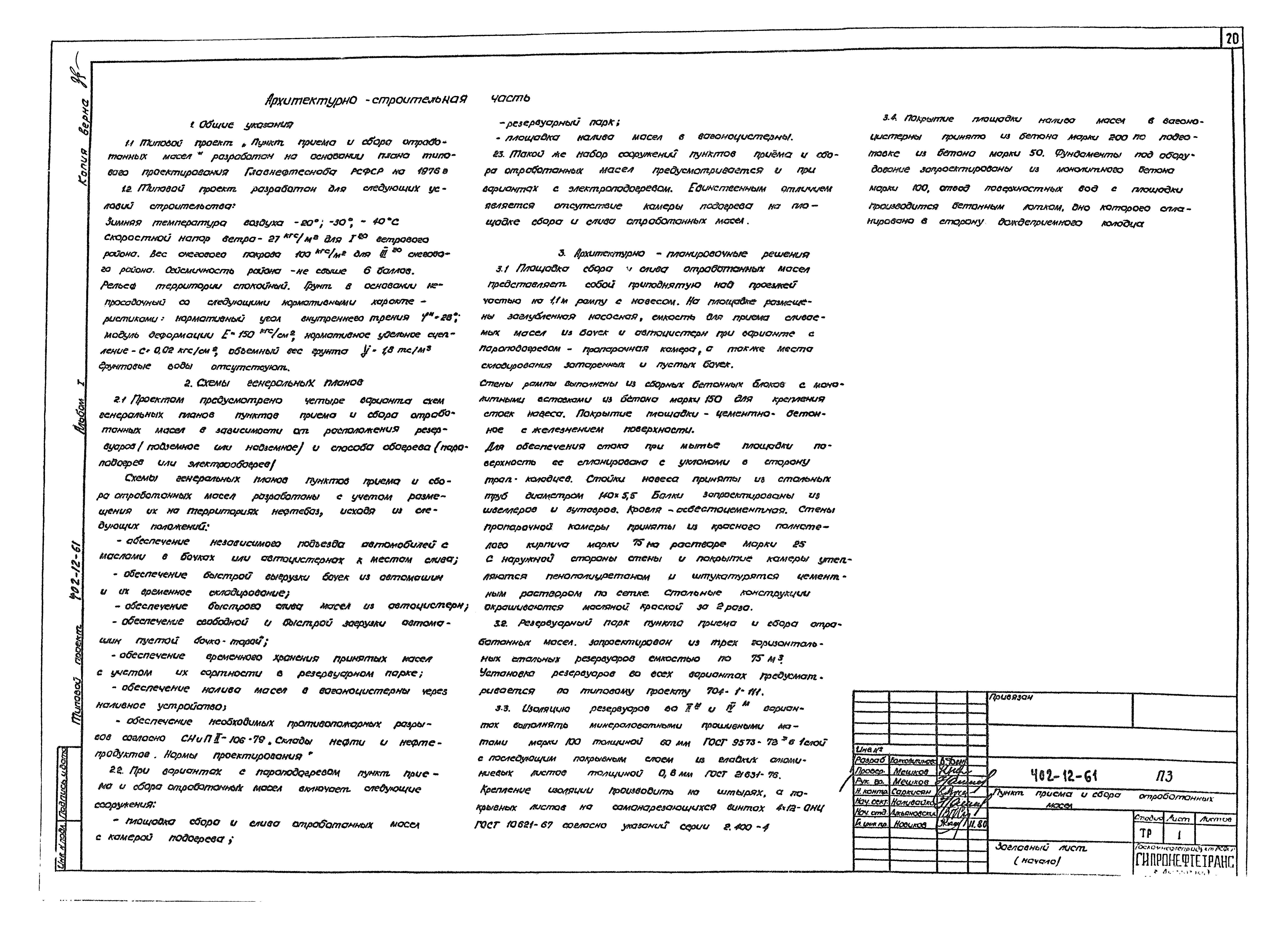 Типовой проект 402-12-61