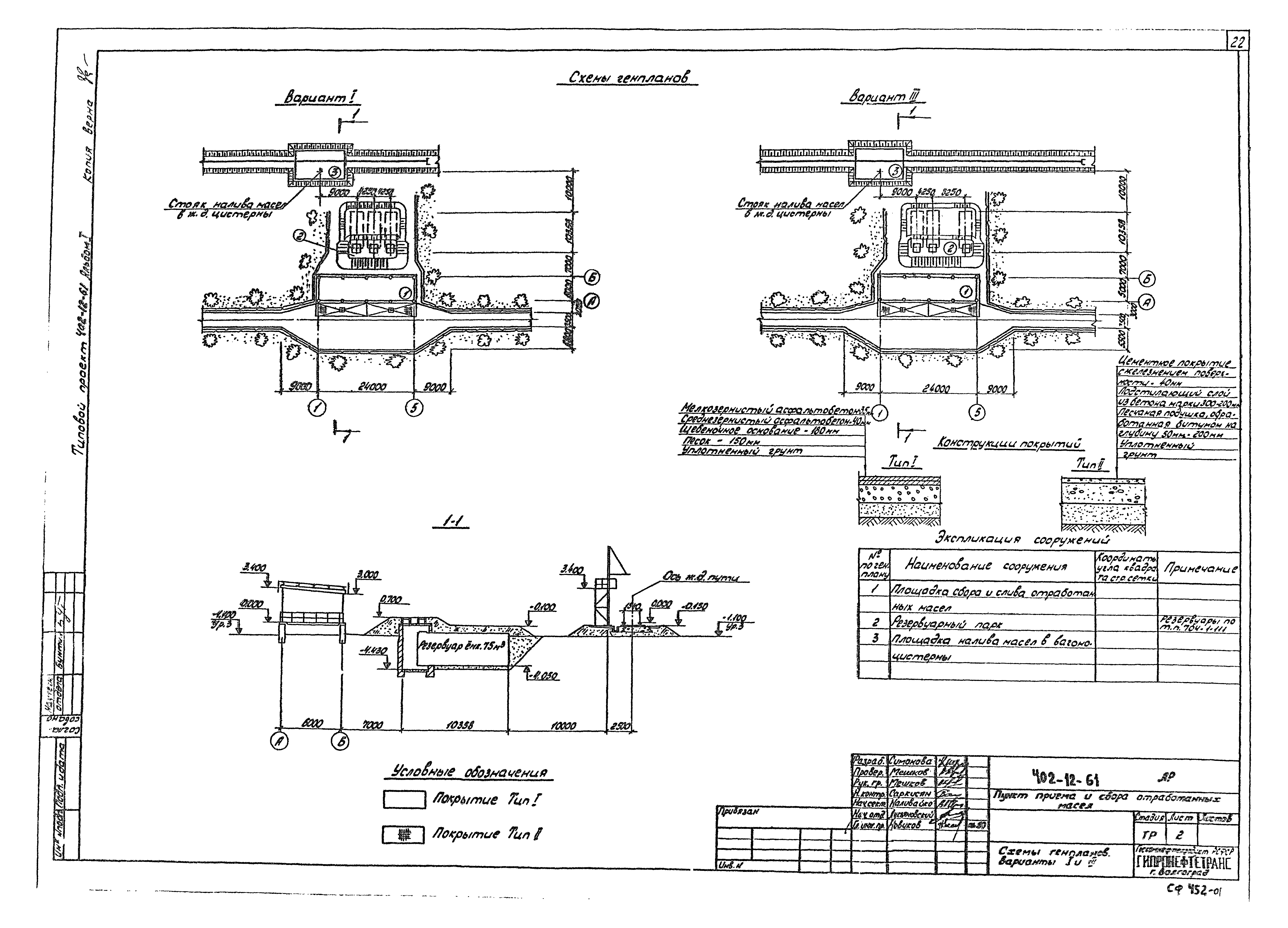 Типовой проект 402-12-61