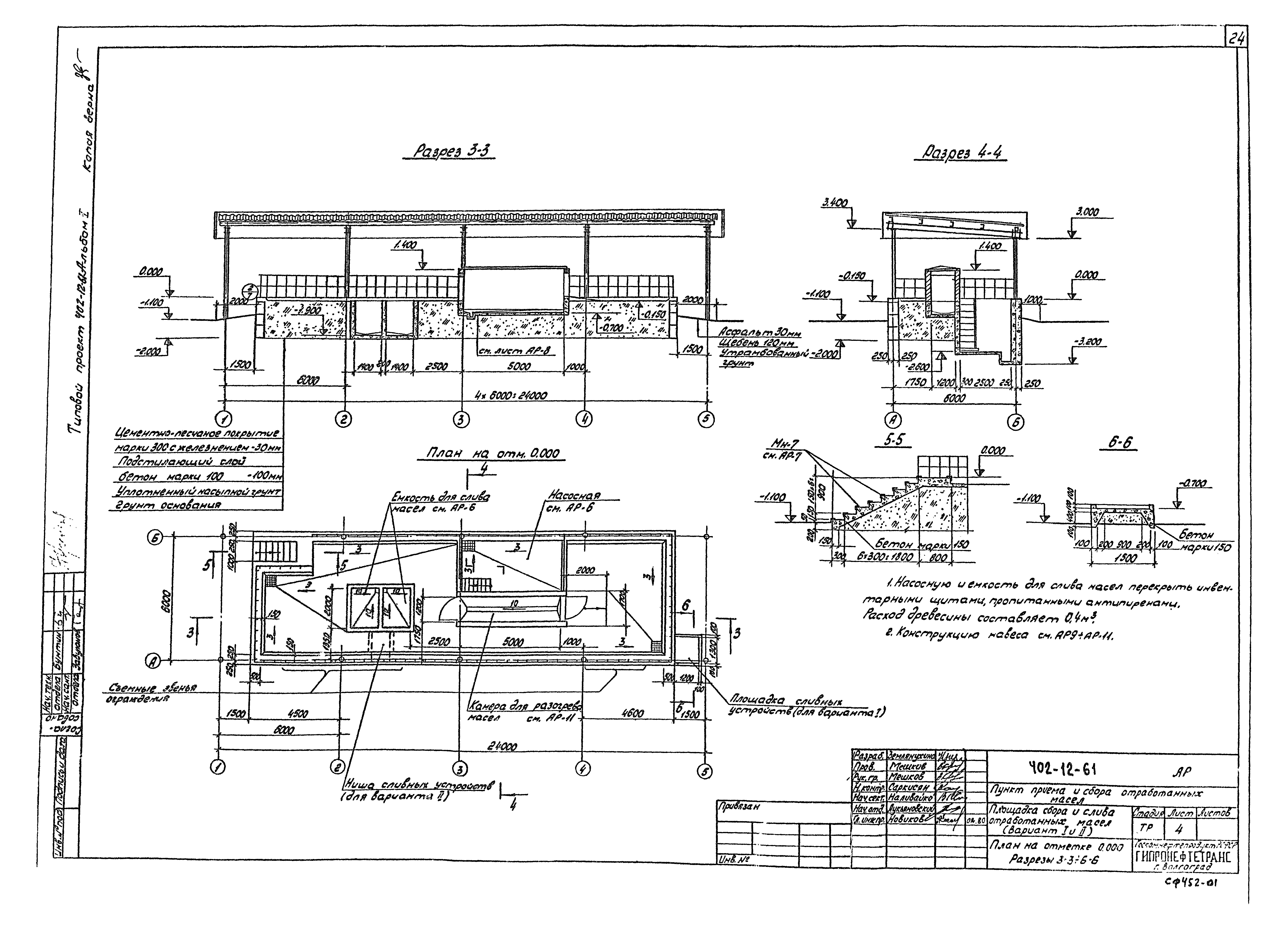 Типовой проект 402-12-61