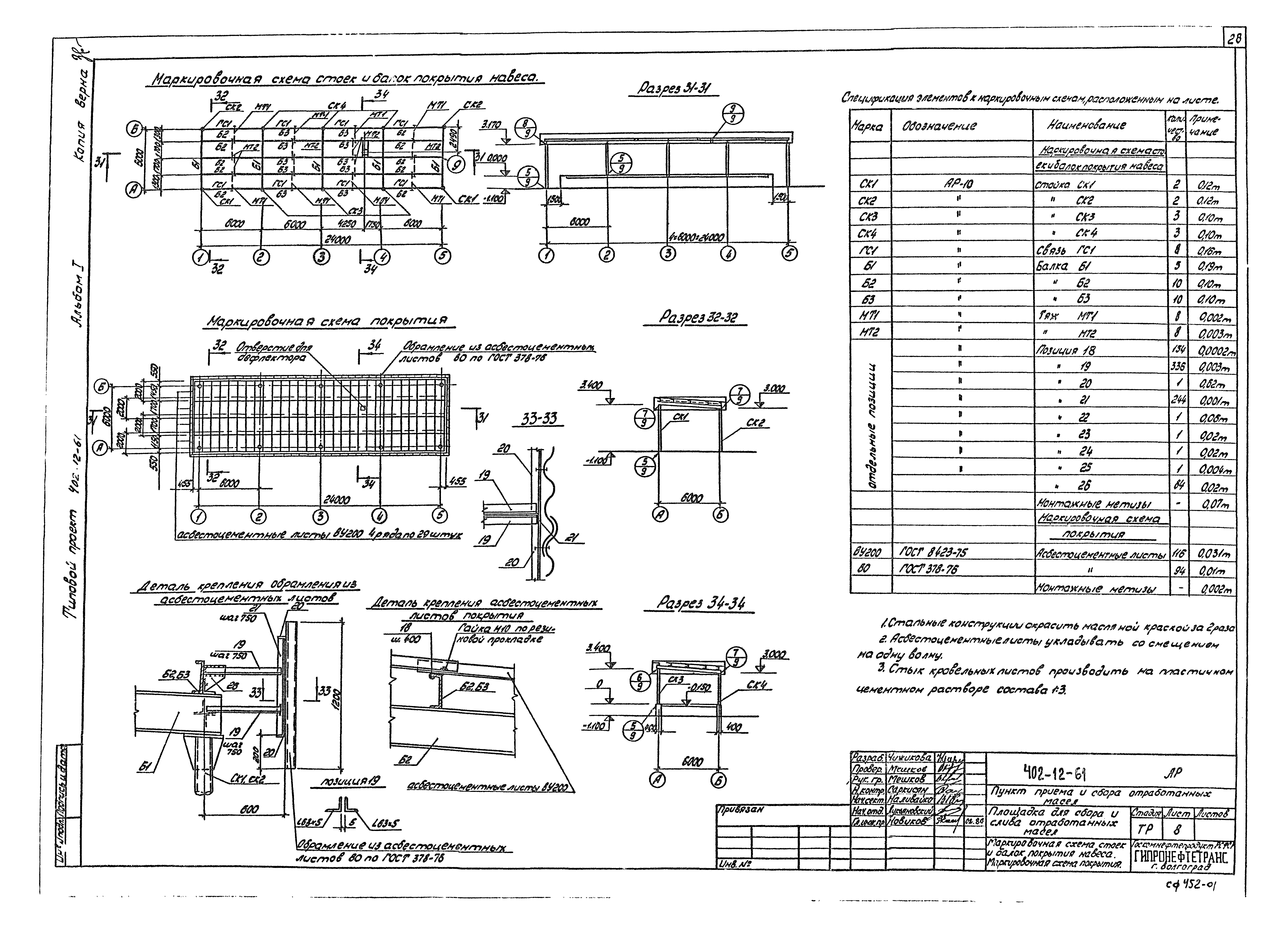 Типовой проект 402-12-61