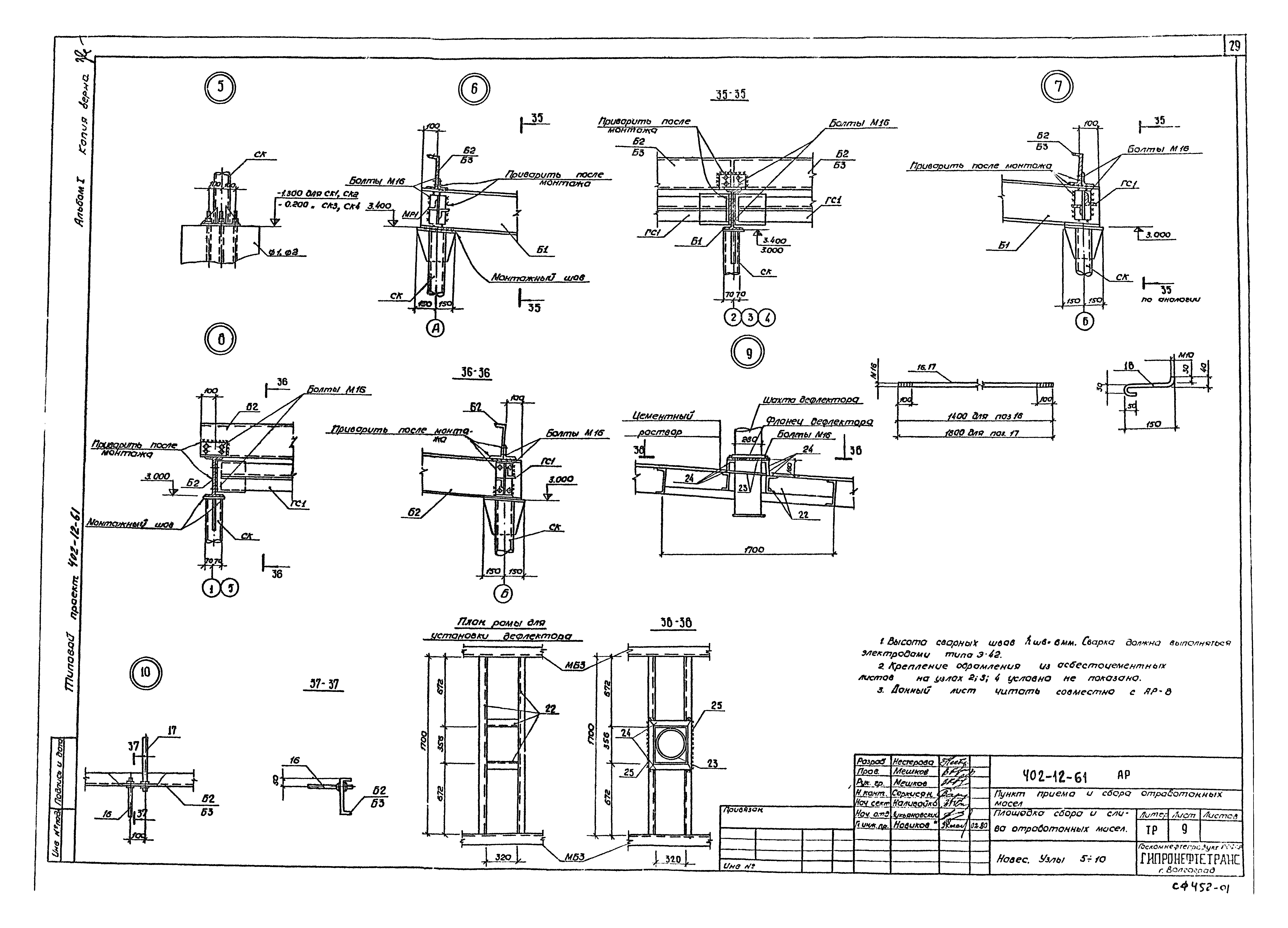 Типовой проект 402-12-61