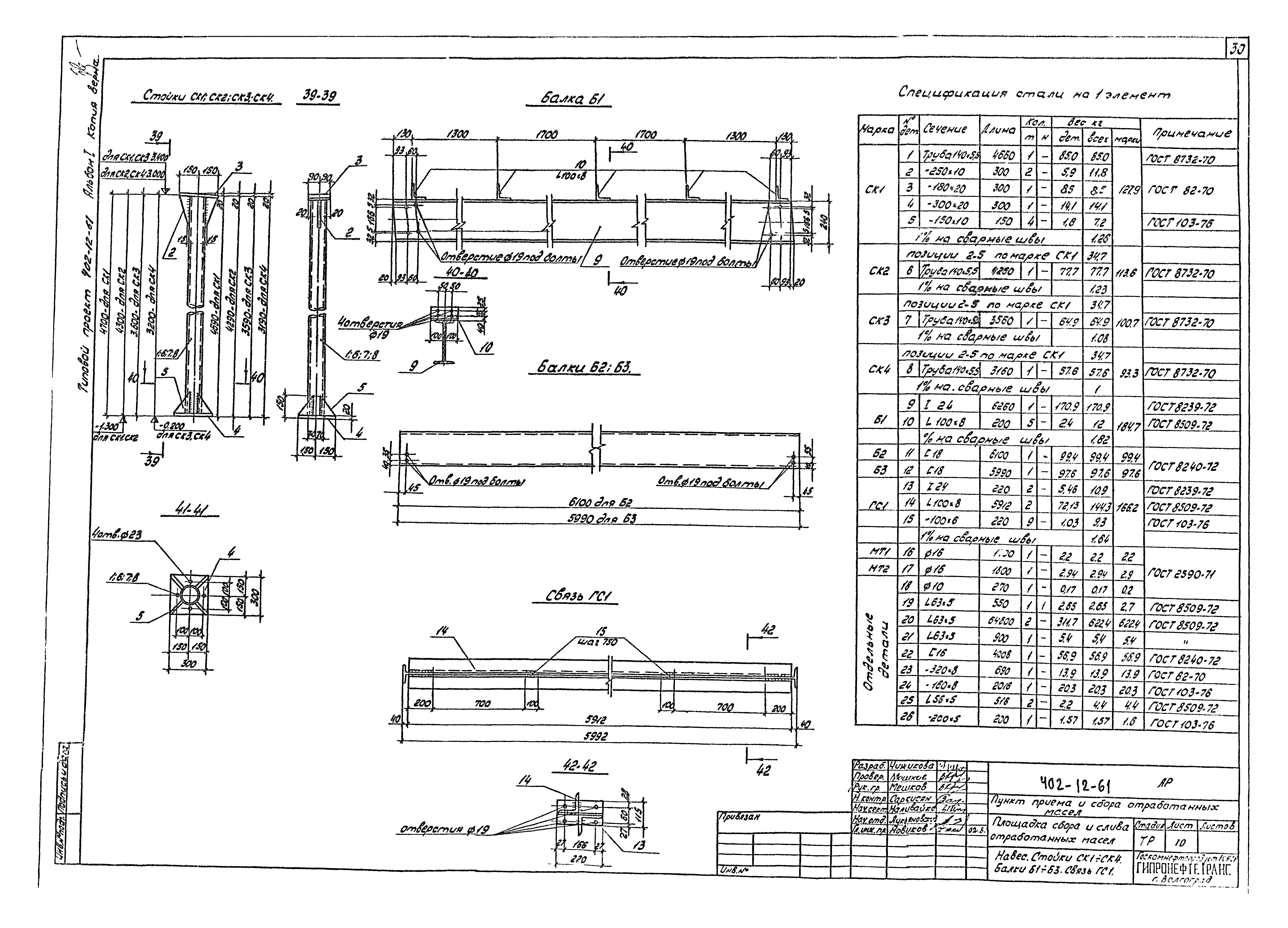 Типовой проект 402-12-61