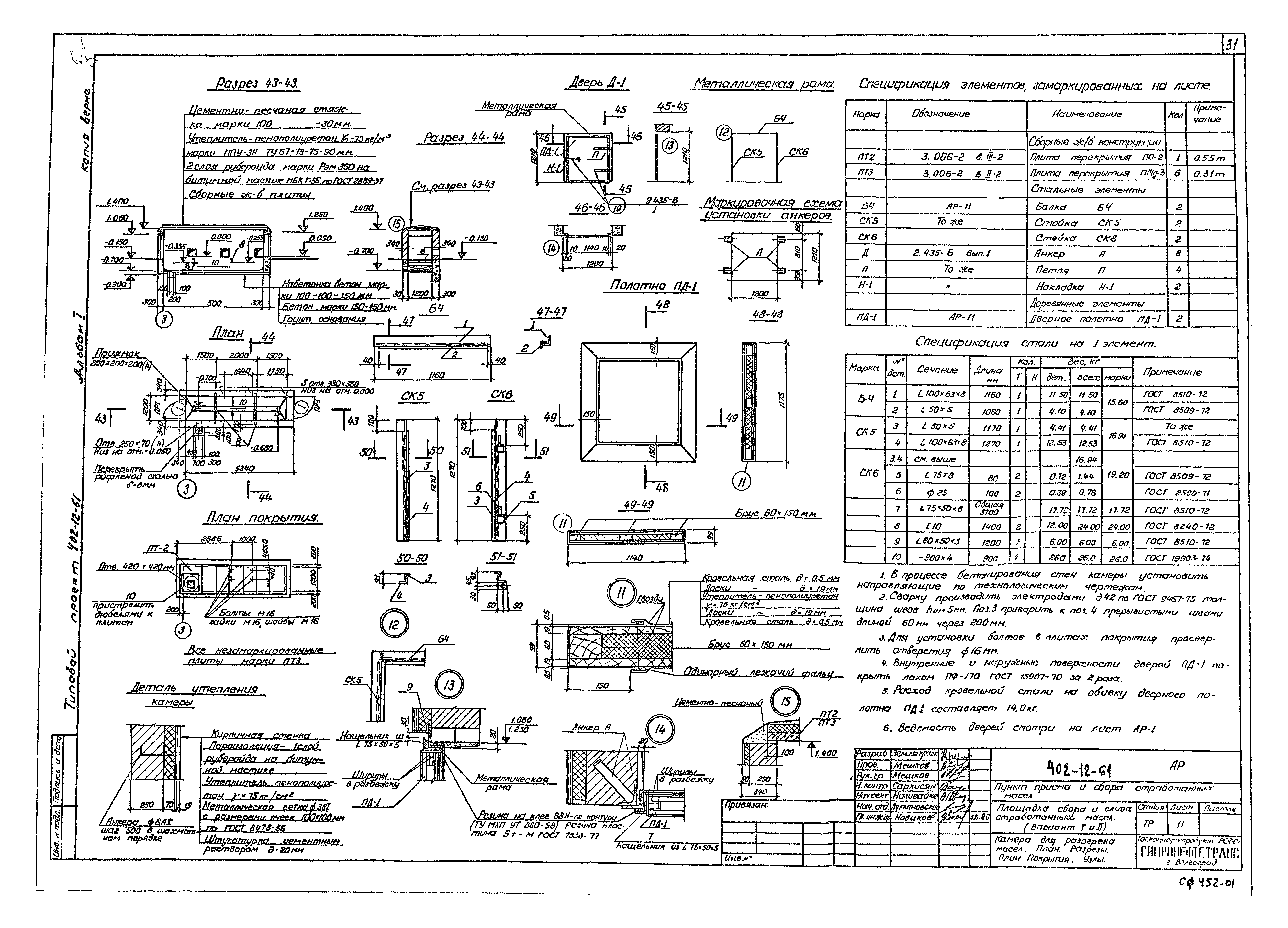 Типовой проект 402-12-61